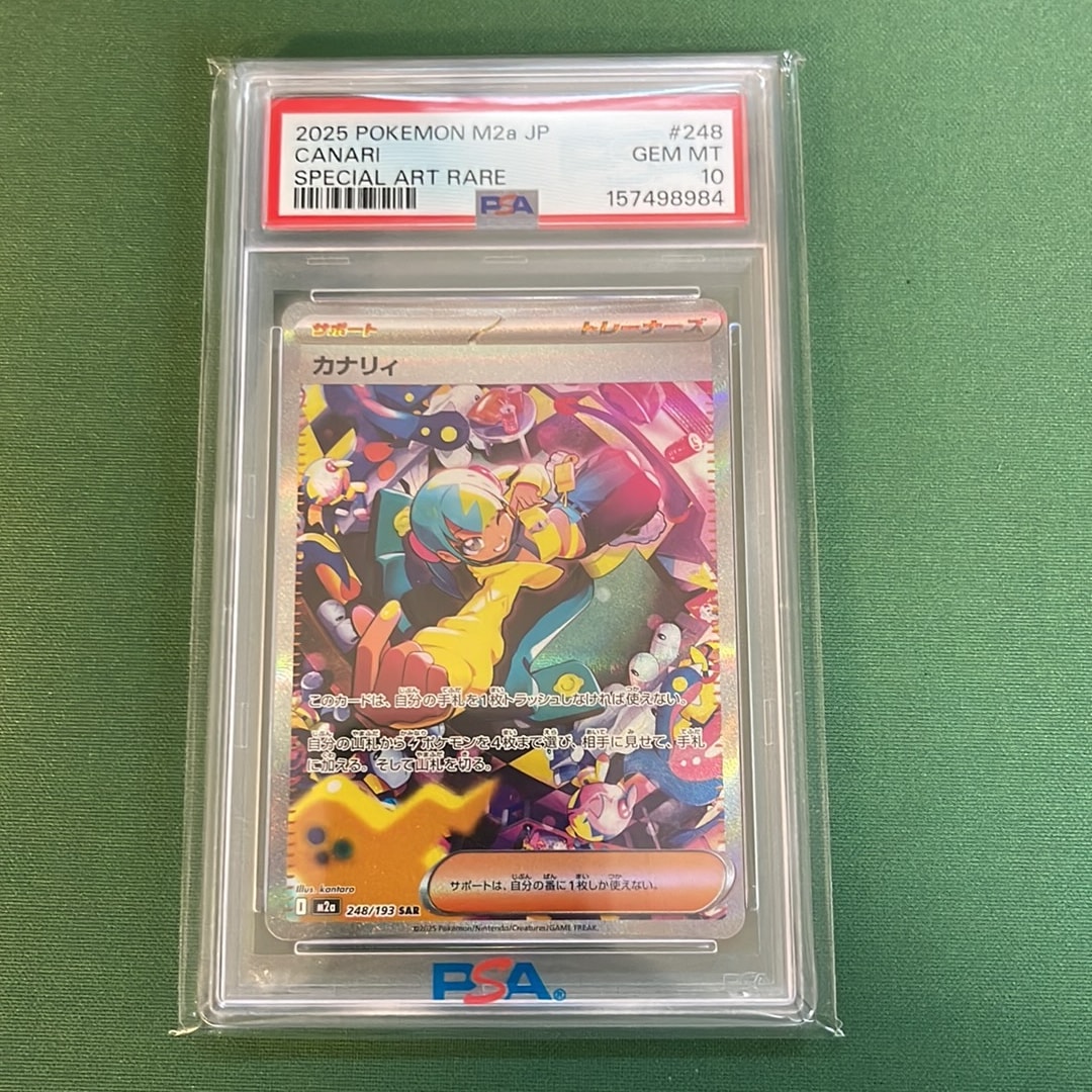 カナリィ SAR [M2a 248/193](ハイクラスパック「MEGAドリームex」)通販