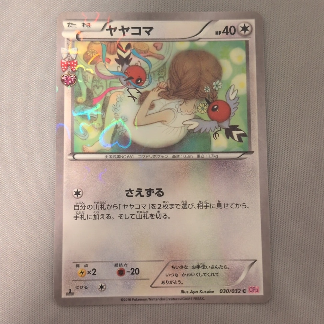 ヤヤコマ C :1ED [CP3 030/032](コンセプトパック「ポケキュンコレクション」)