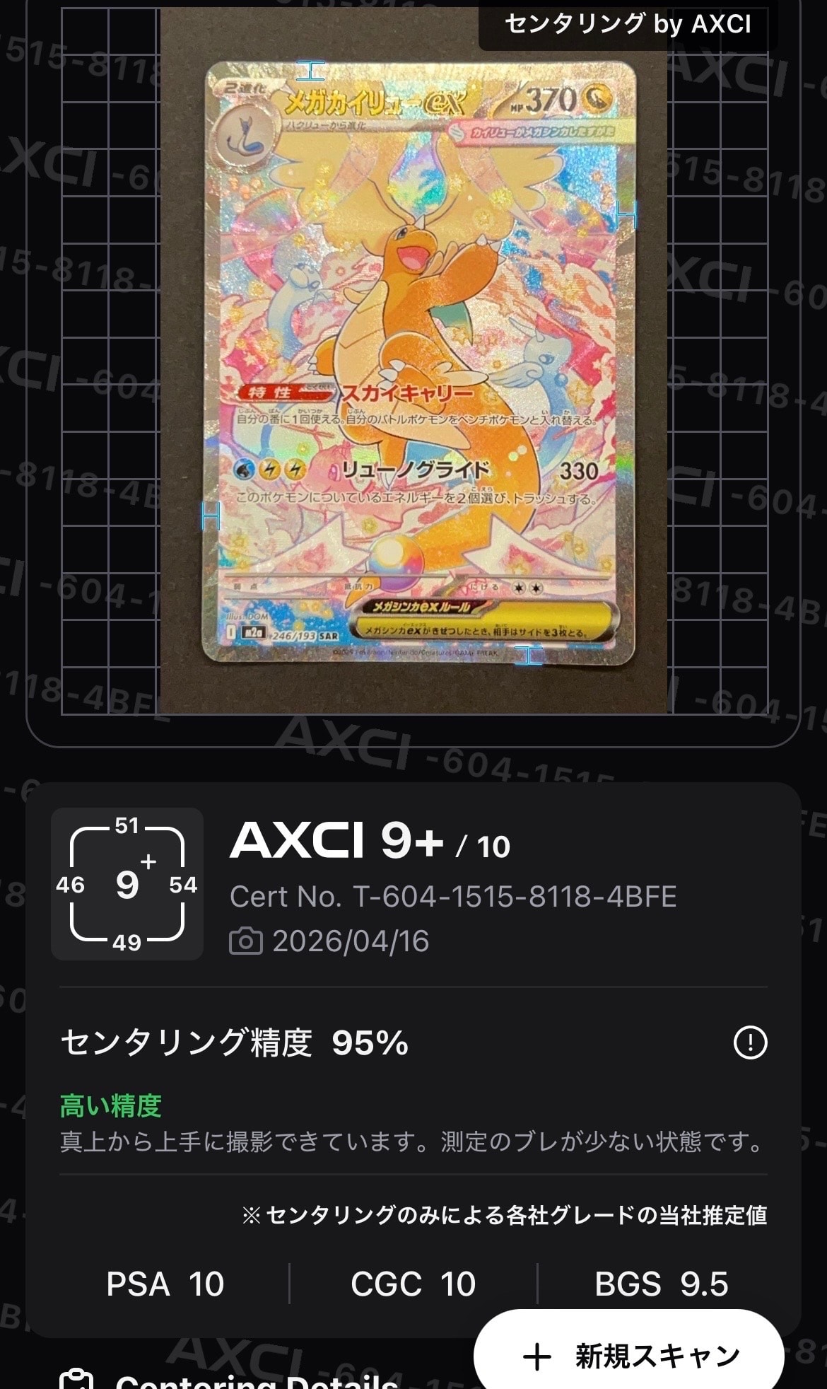 メガカイリューex SAR [M2a 246/193](ハイクラスパック「MEGAドリームex」)