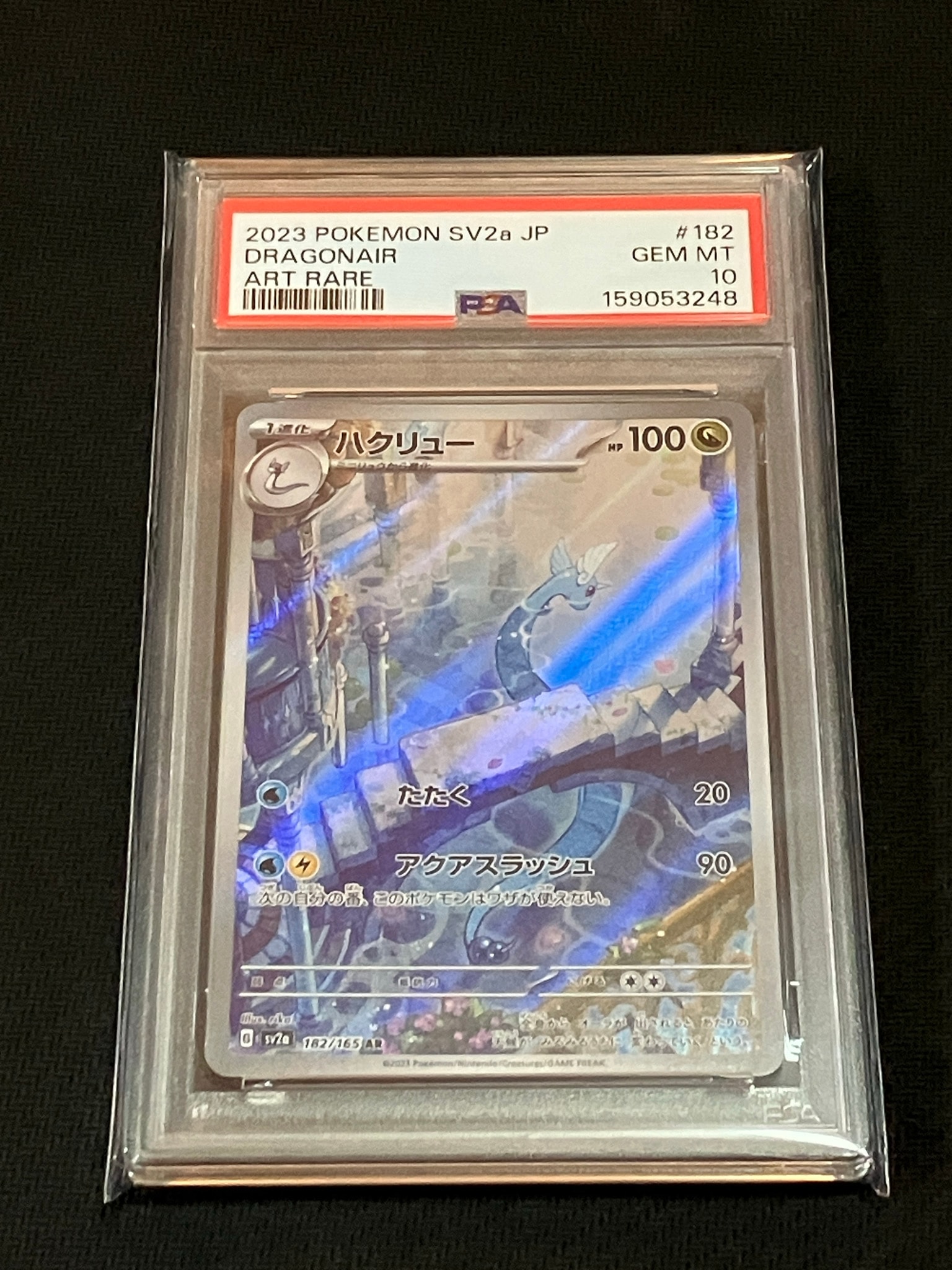 PSA10】ハクリュー AR[SV2a 182/165](強化拡張パック「ポケモンカード