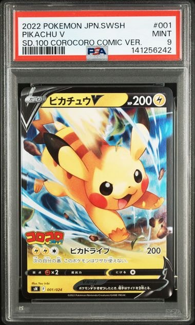 ピカチュウV [SN 001/024](スタートデッキ100 コロコロコミックver.)