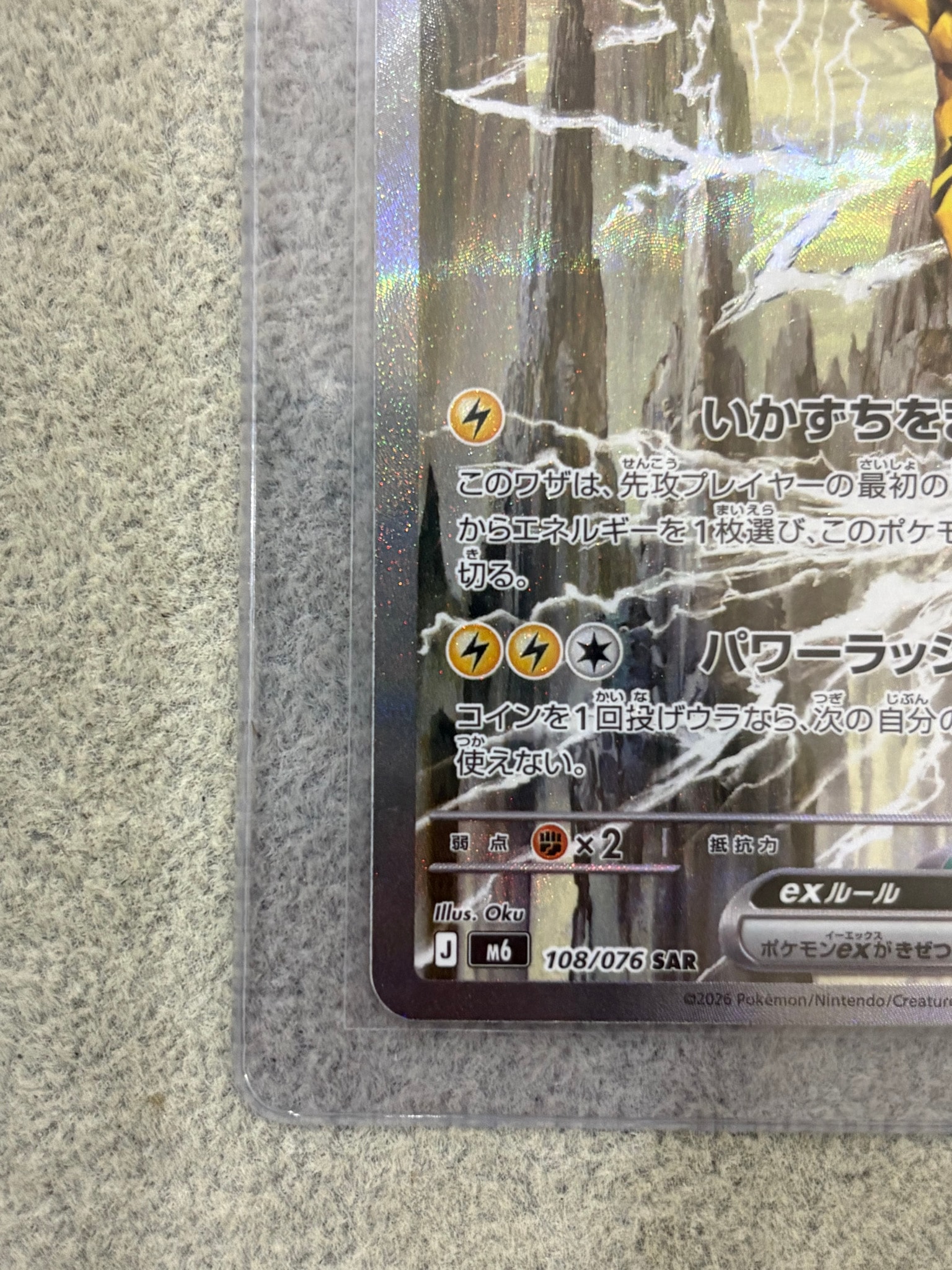 ライコウex SAR [M6 108/076](拡張パック「ストームエメラルダ」)