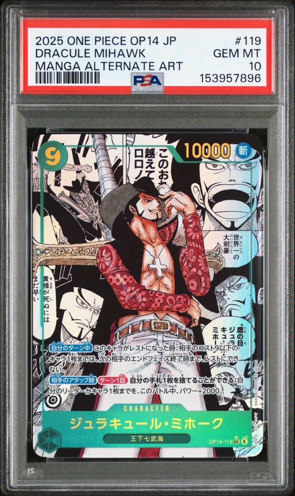 ジュラキュール・ミホーク SEC-SP (コミパラ) [OP14-119](ブースターパック「蒼海の七傑」)
