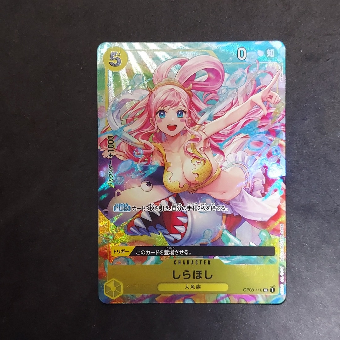 しらほし UC [OP03-116] (プレミアムカードコレクション -BANDAI CARD