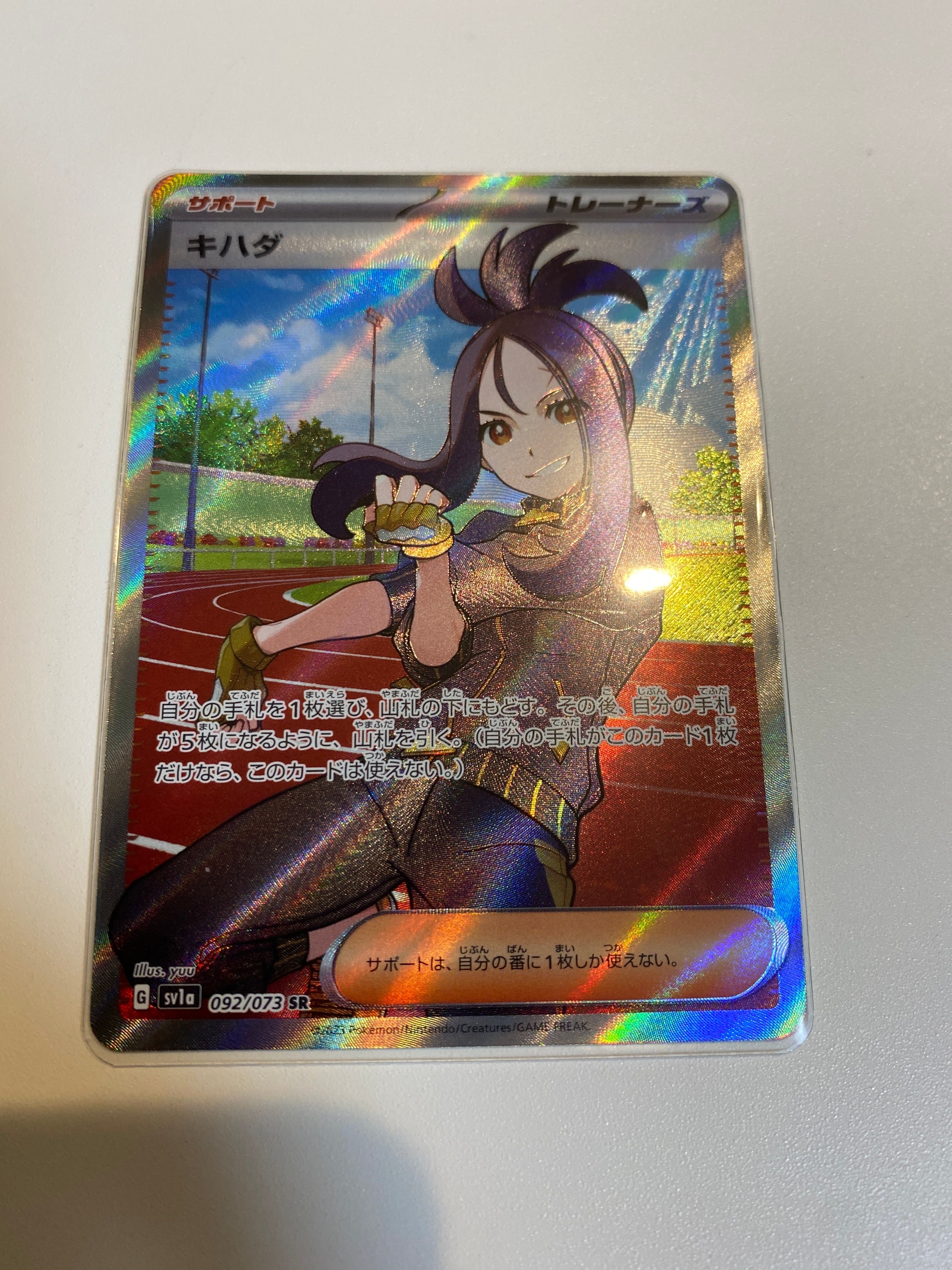 キハダ SR[SV1a 092/073](スカーレット&バイオレット 拡張パック「トリプレットビート」)