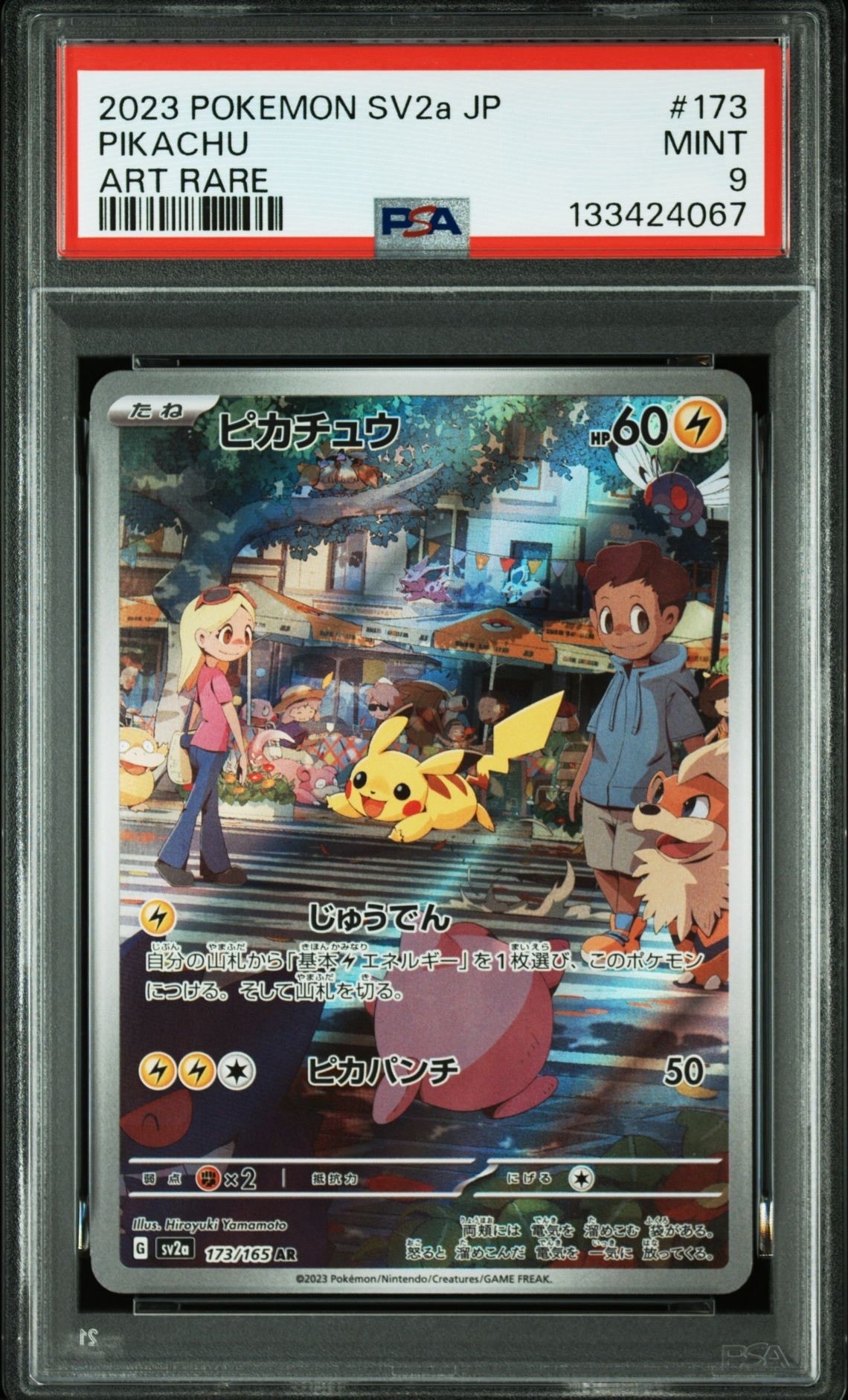 ピカチュウ AR[SV2a 173/165](強化拡張パック「ポケモンカード151」)