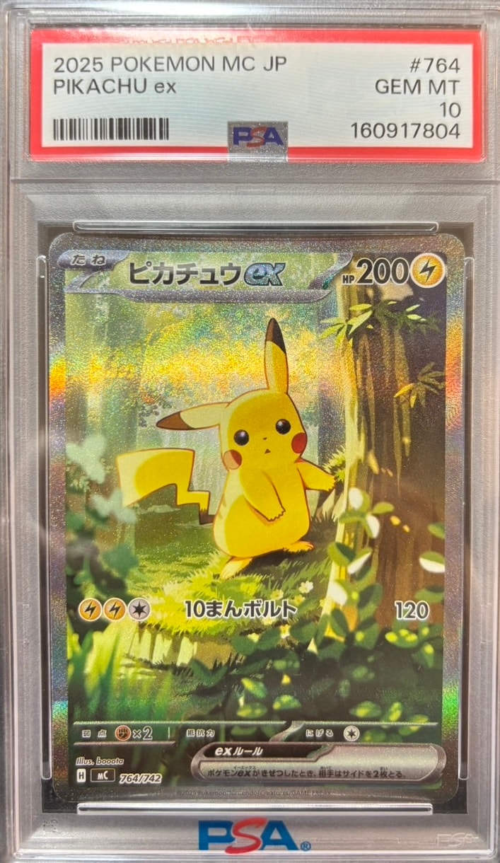 ピカチュウex SAR仕様 [MC 764/742](スタートデッキ100「バトルコレクション」)