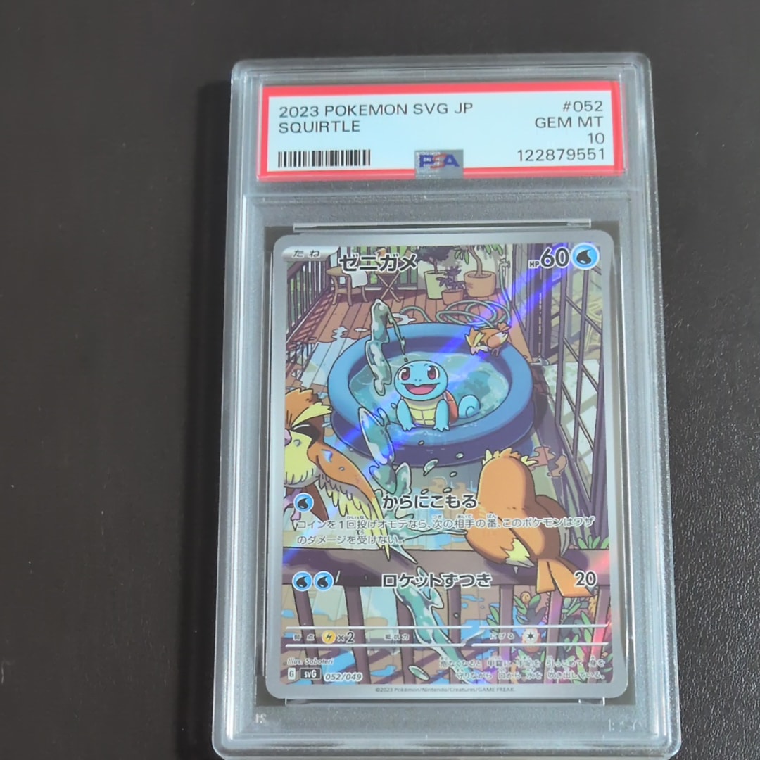 ゼニガメ :フルイラスト [SVG 052/049](スペシャルデッキセットex「フシギバナ・リザードン・カメックス」)