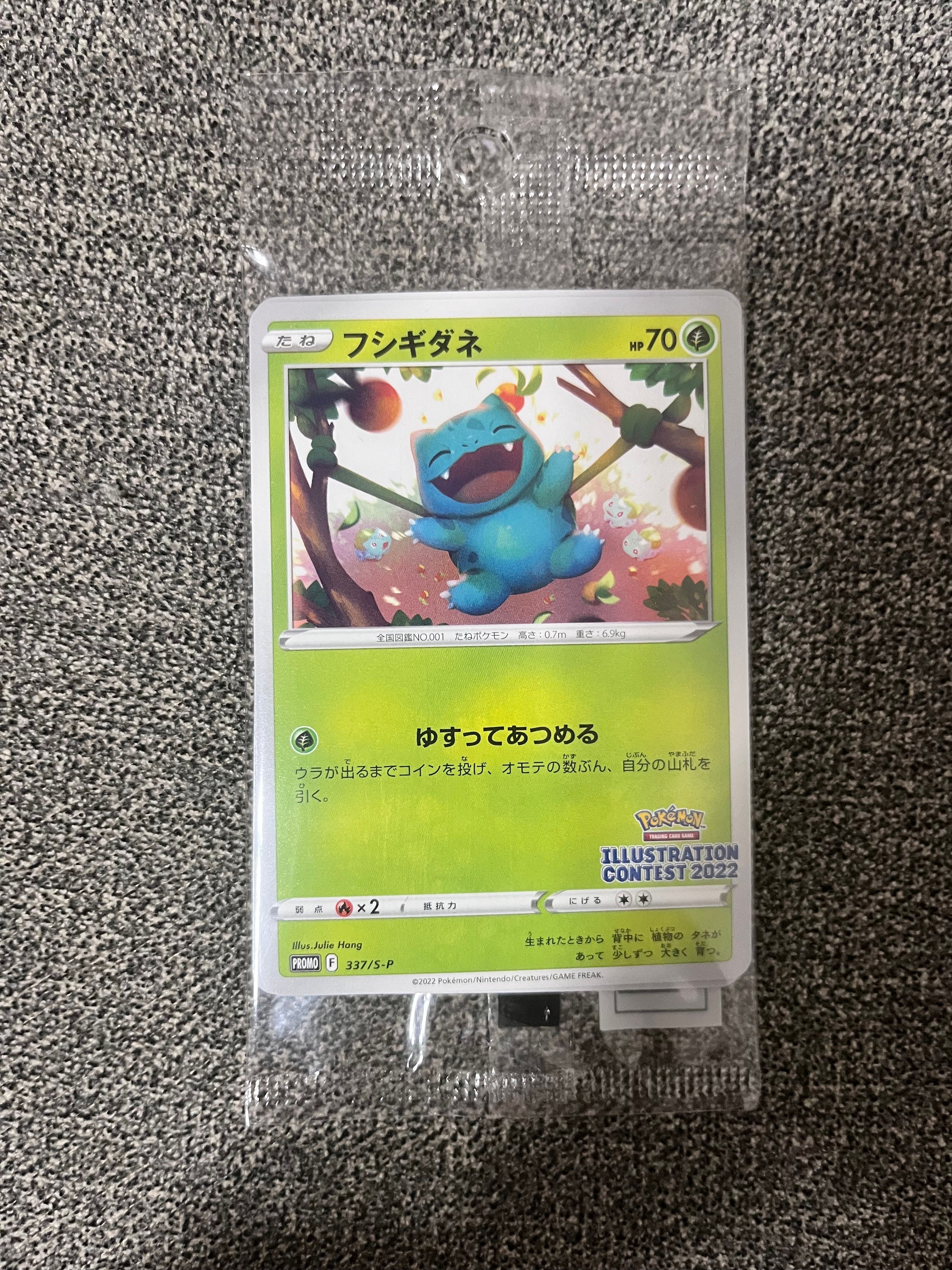 フシギダネ & ウインディ & ゲッコウガ [S-P 337 / S-P 338 / S-P 339](プロモーションカード「ポケモンセンター・ポケモンストア・ポケモンセンターオンライン2000円以上購入特典」) 未開封パック