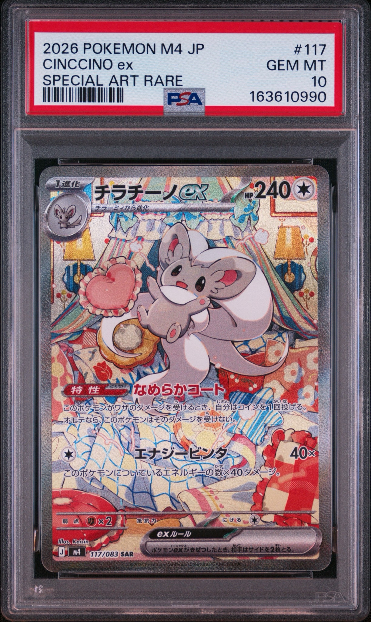 チラチーノex SAR [M4 117/083](拡張パック「ニンジャスピナー」)