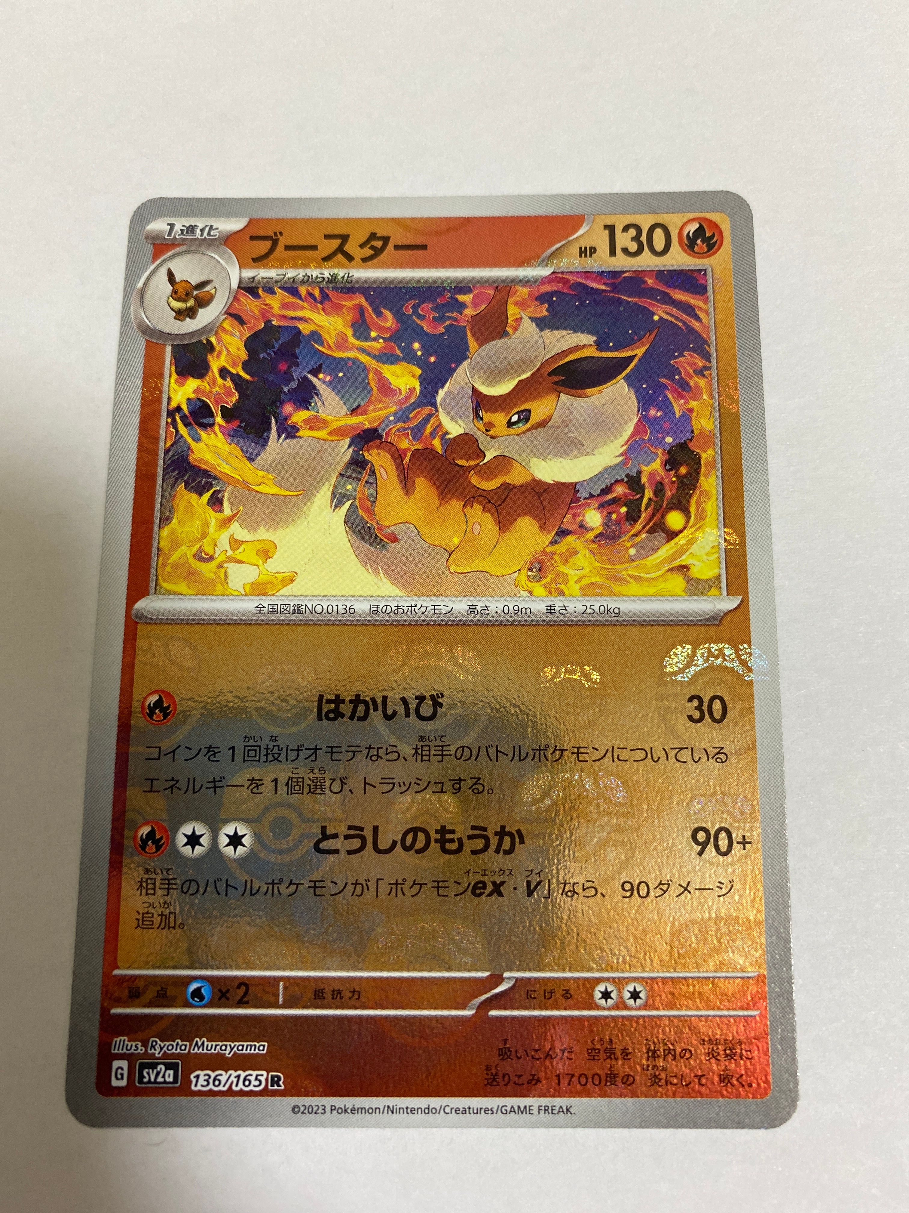 ブースター R: マスターボールミラー[SV2a 136/165](強化拡張パック「ポケモンカード151」)