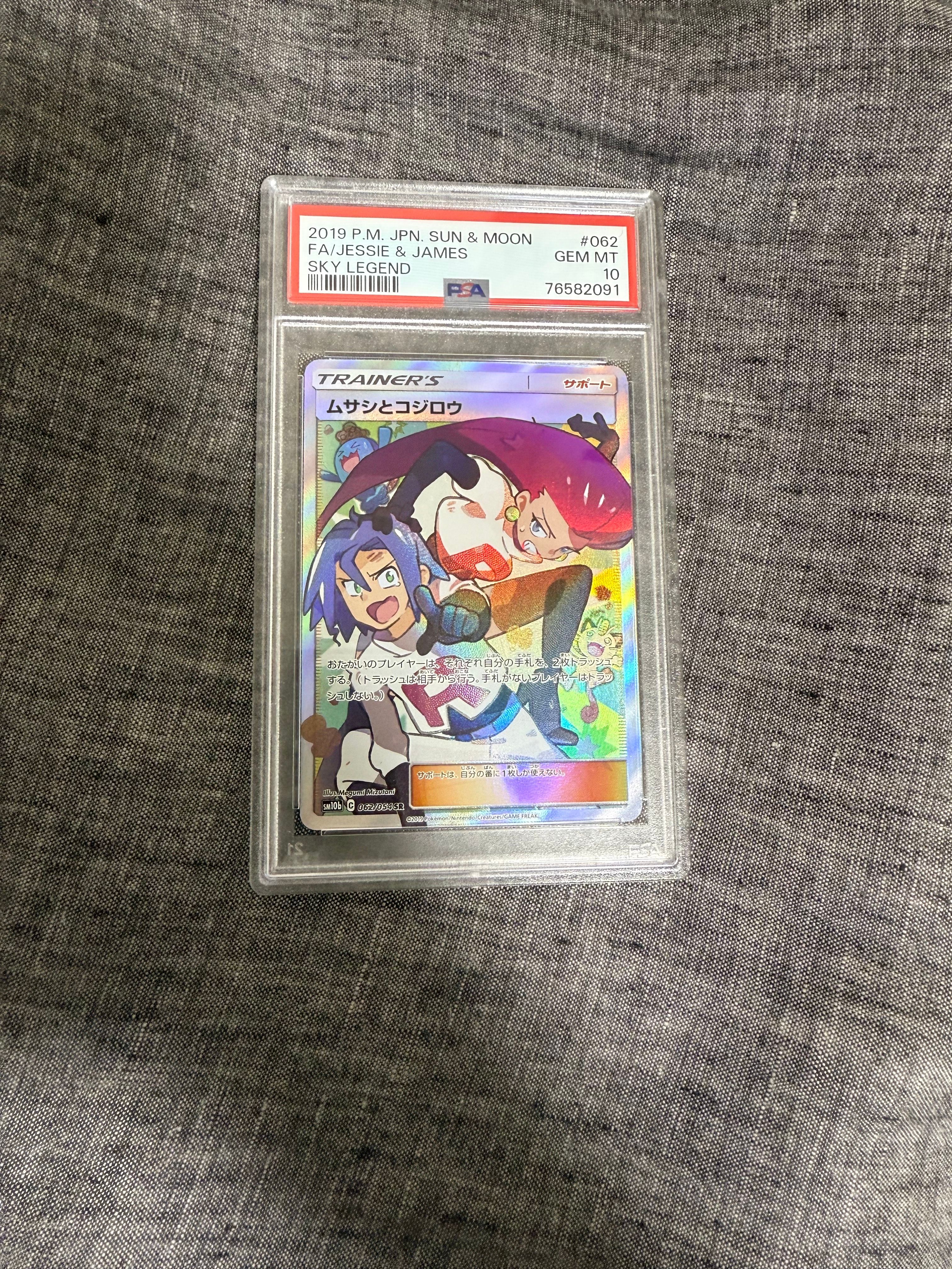 ムサシとコジロウ SR[SM10b 062/054](強化拡張パック「スカイレジェンド」)