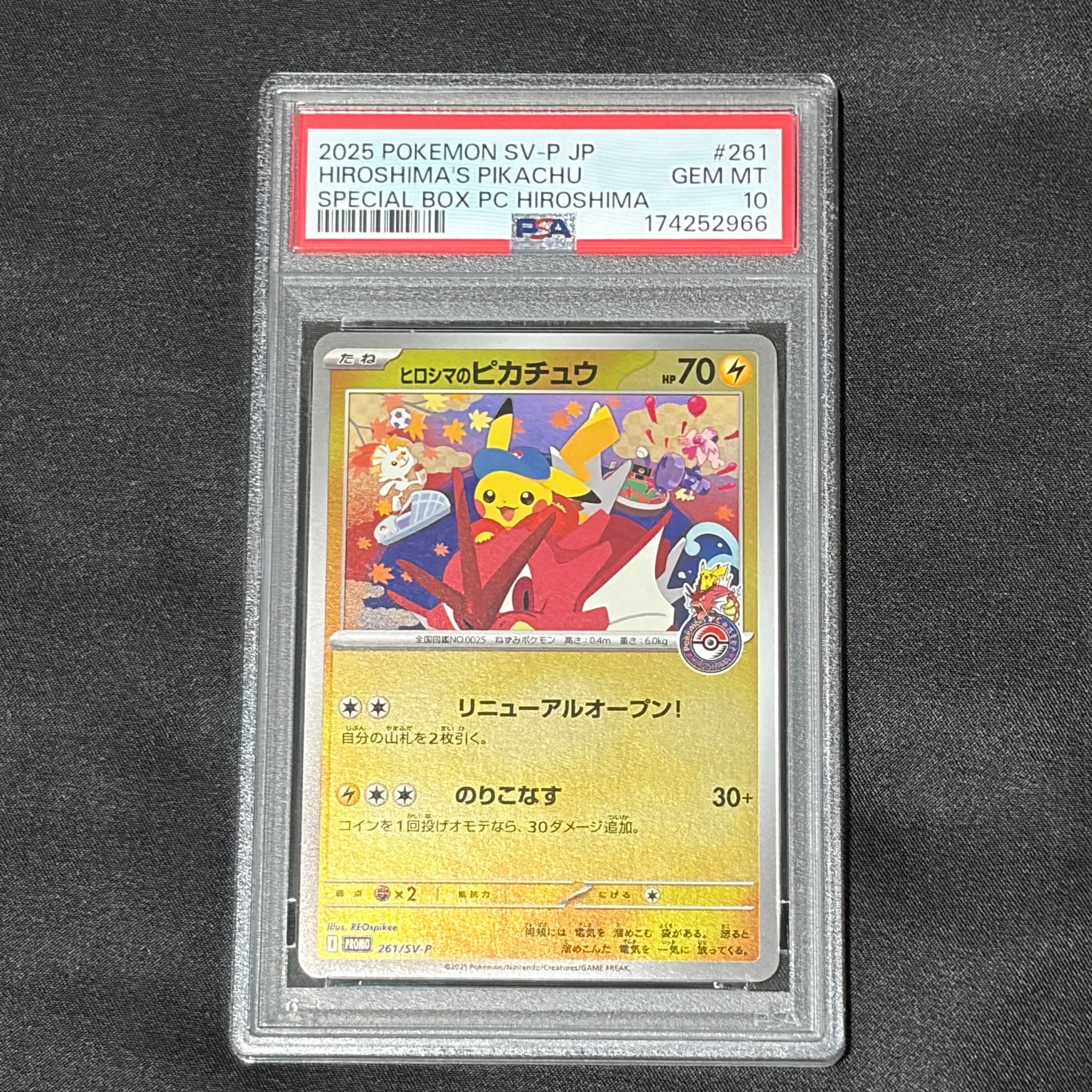 ヒロシマのピカチュウ P [SV-P 261](スペシャルBOX「ポケモンセンターヒロシマ」)