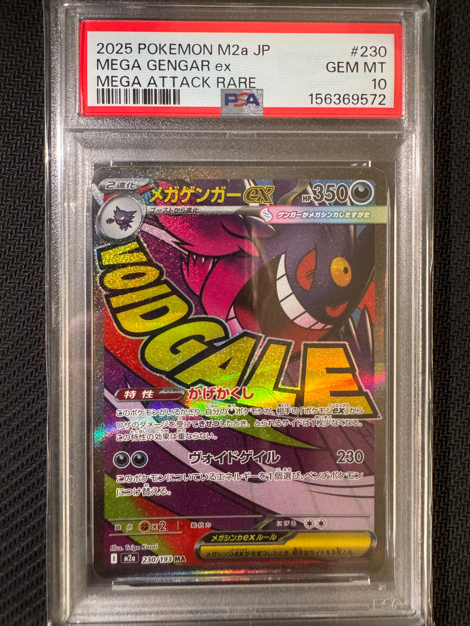 メガゲンガーex MA [M2a 230/193](ハイクラスパック「MEGAドリームex」)