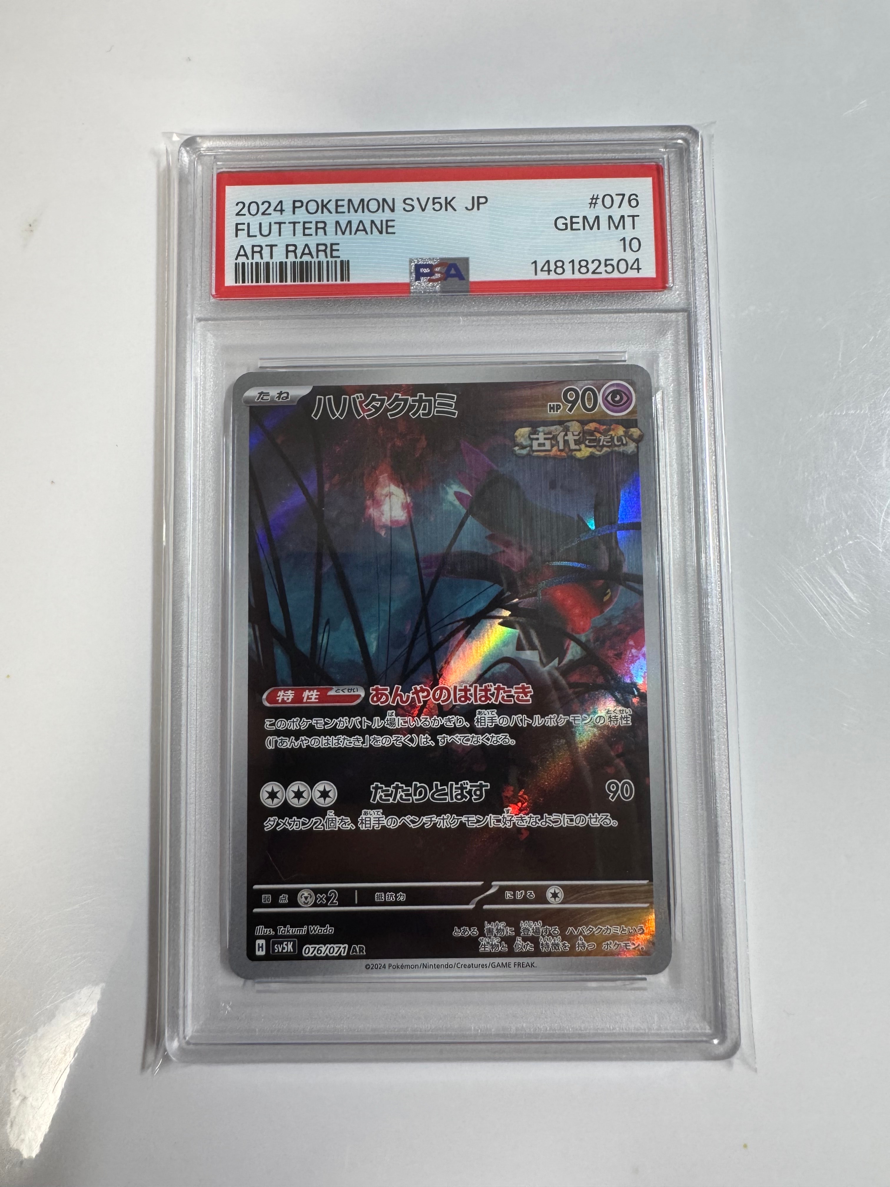 PSA10】ハバタクカミ AR [SV5K 076/071](拡張パック「ワイルドフォース