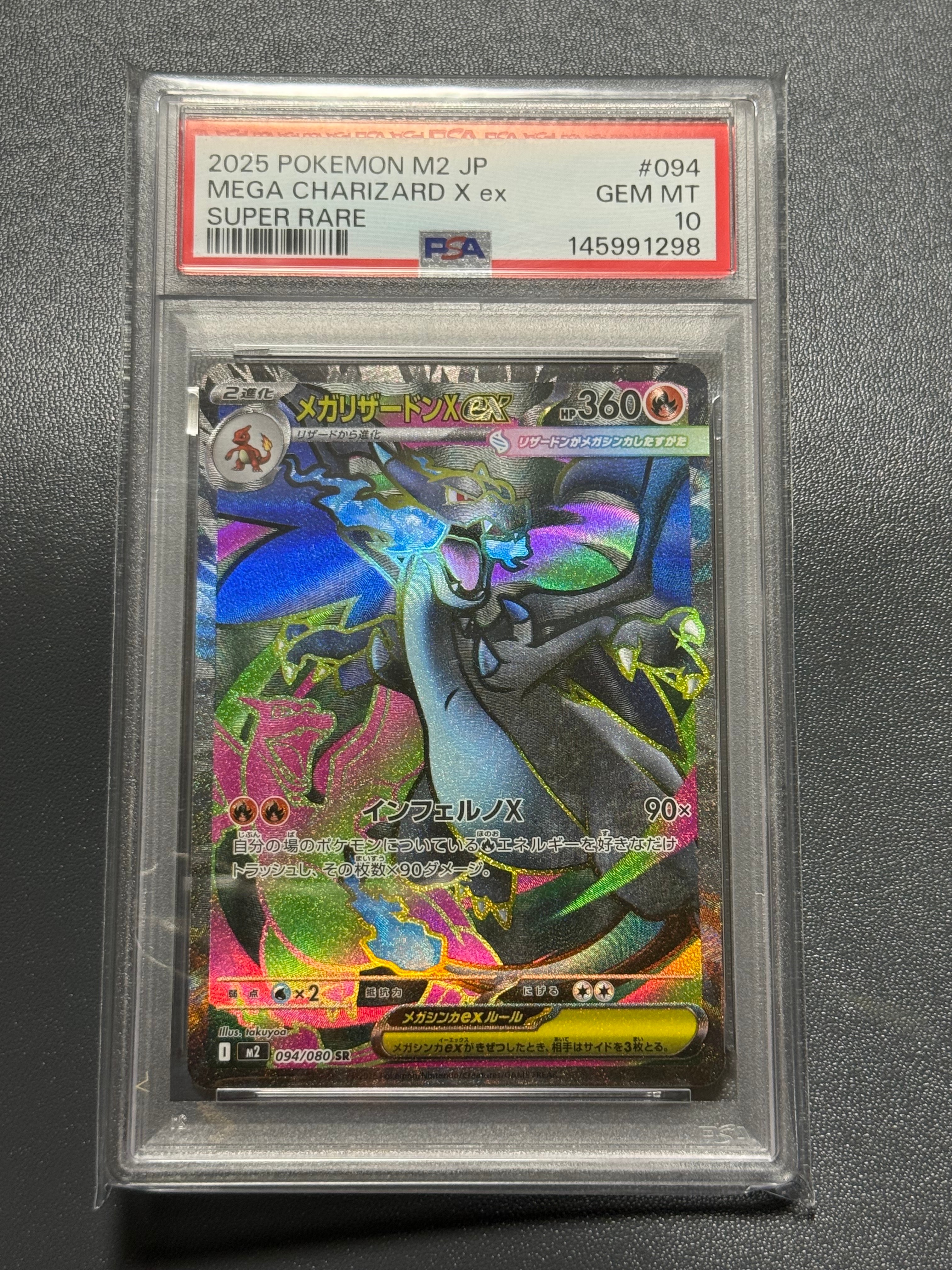 メガリザードンXex SR [M2 094/080](拡張パック「インフェルノX」)