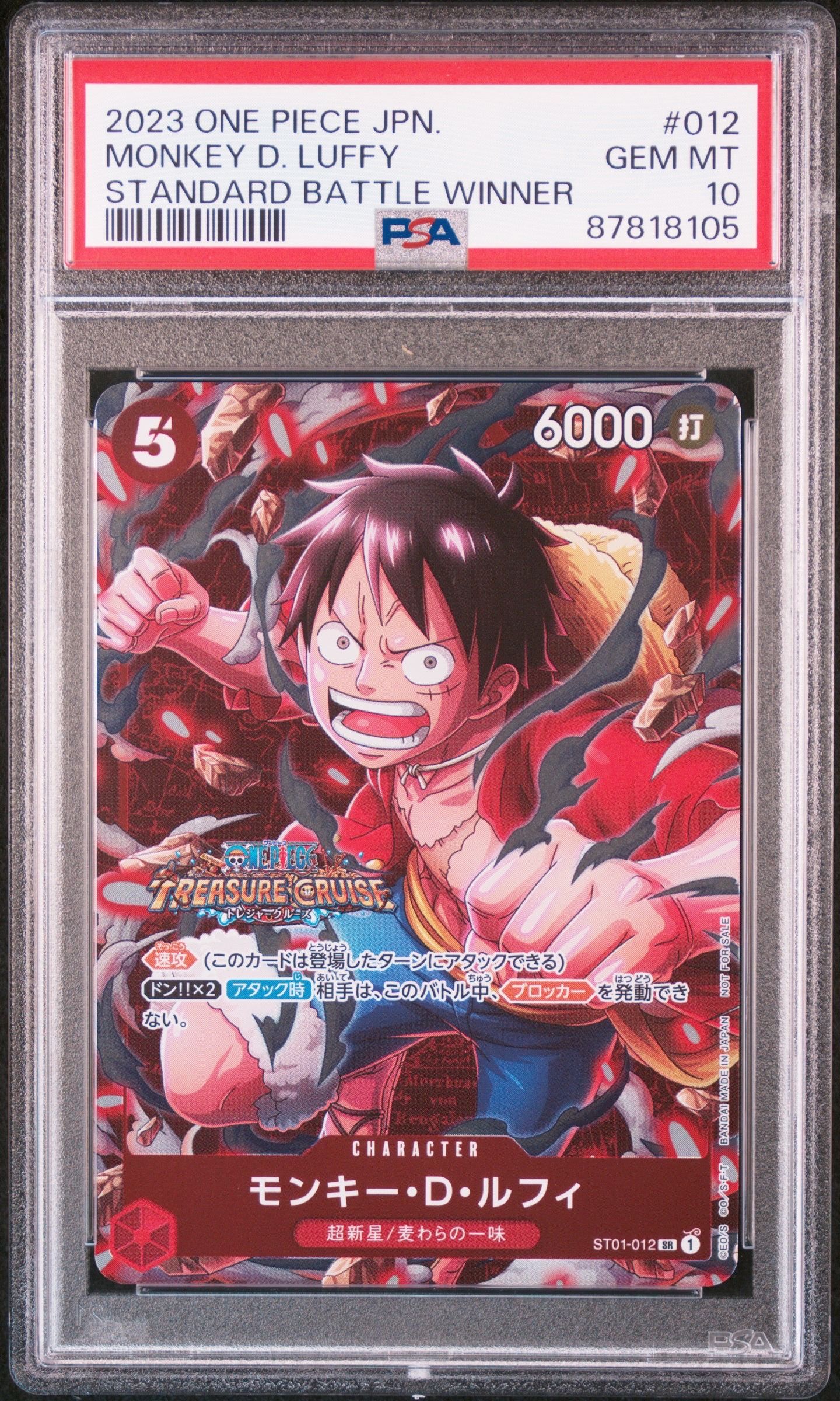モンキー・D・ルフィ SR [ST01-012] (スタンダードバトル 優勝記念品)