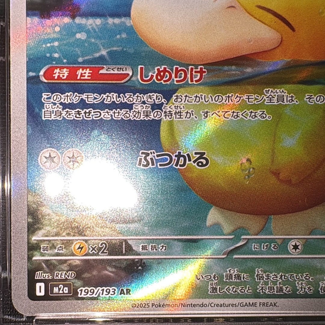 PSA10】コダック AR [M2a 199/193](ハイクラスパック「MEGAドリームex