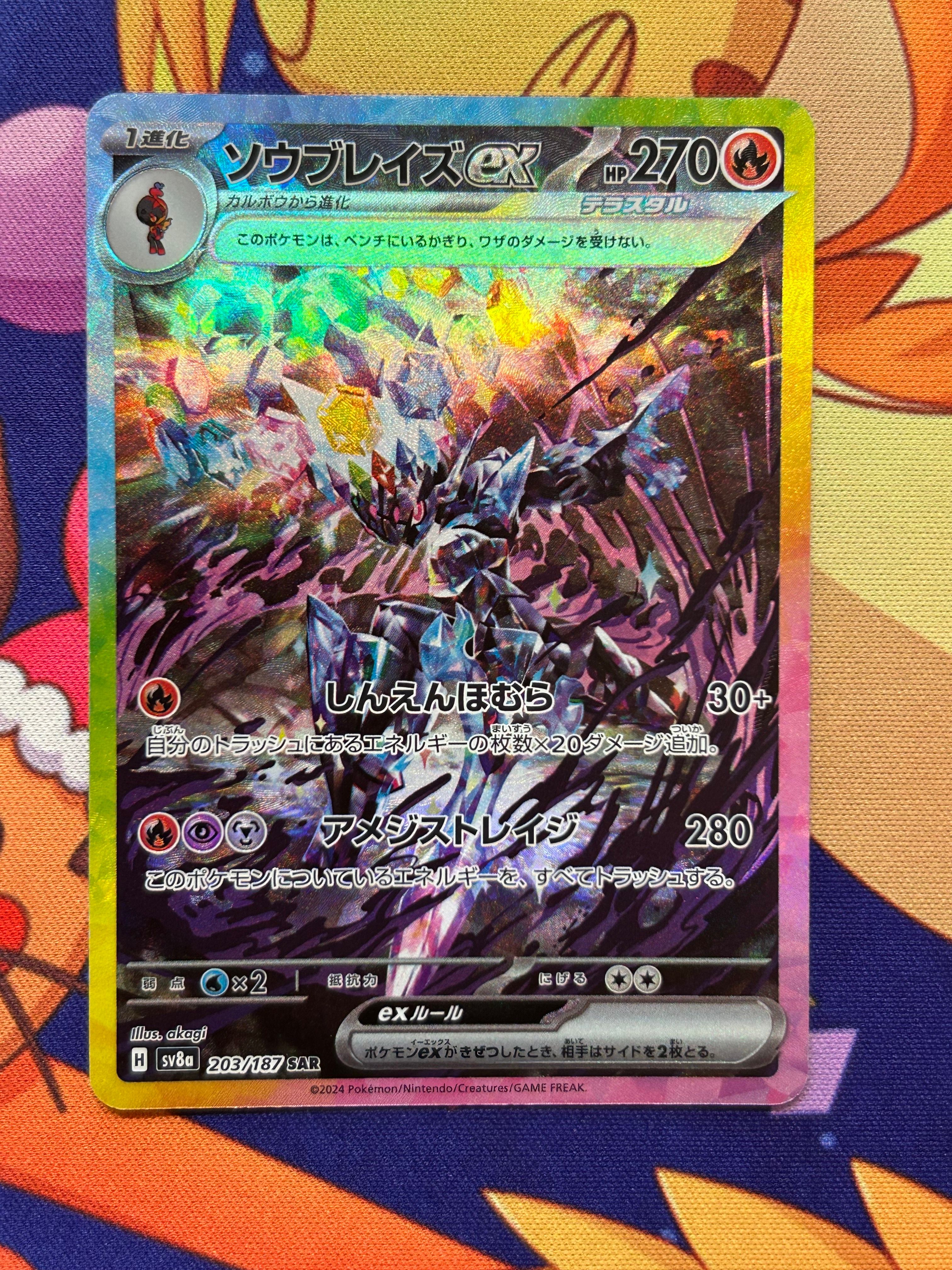 ソウブレイズex SAR [SV8a 203/187](ハイクラスパック「テラスタルフェスex」)
