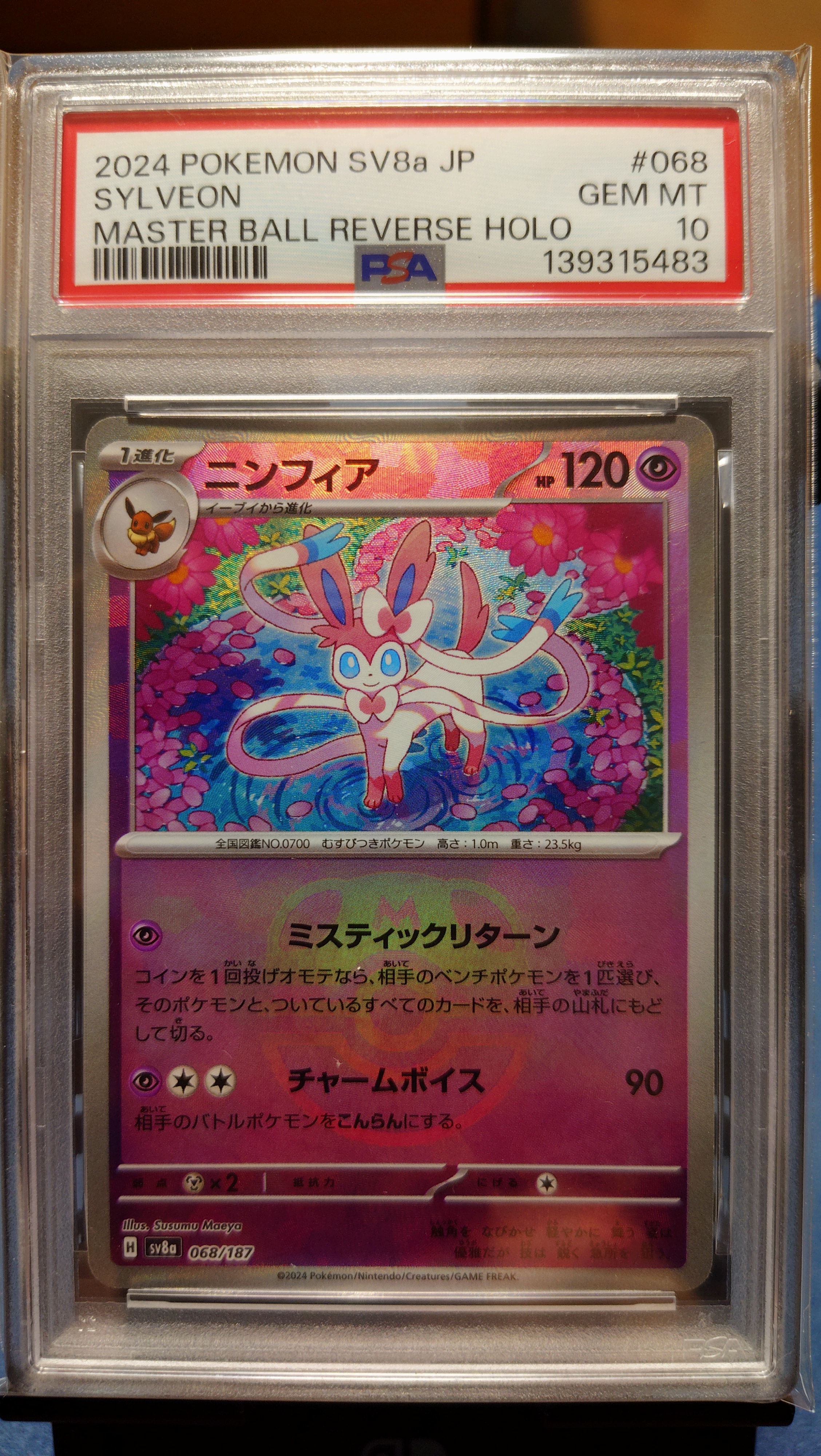PSA10】ニンフィア :マスターボールミラー [SV8a 068/187](ハイクラス