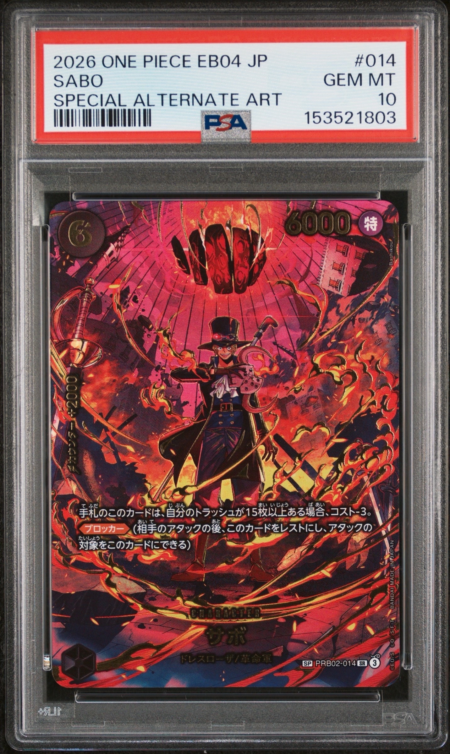 PSA10】サボ SR-SPC [PRB02-014](エクストラブースター「エッグヘッド