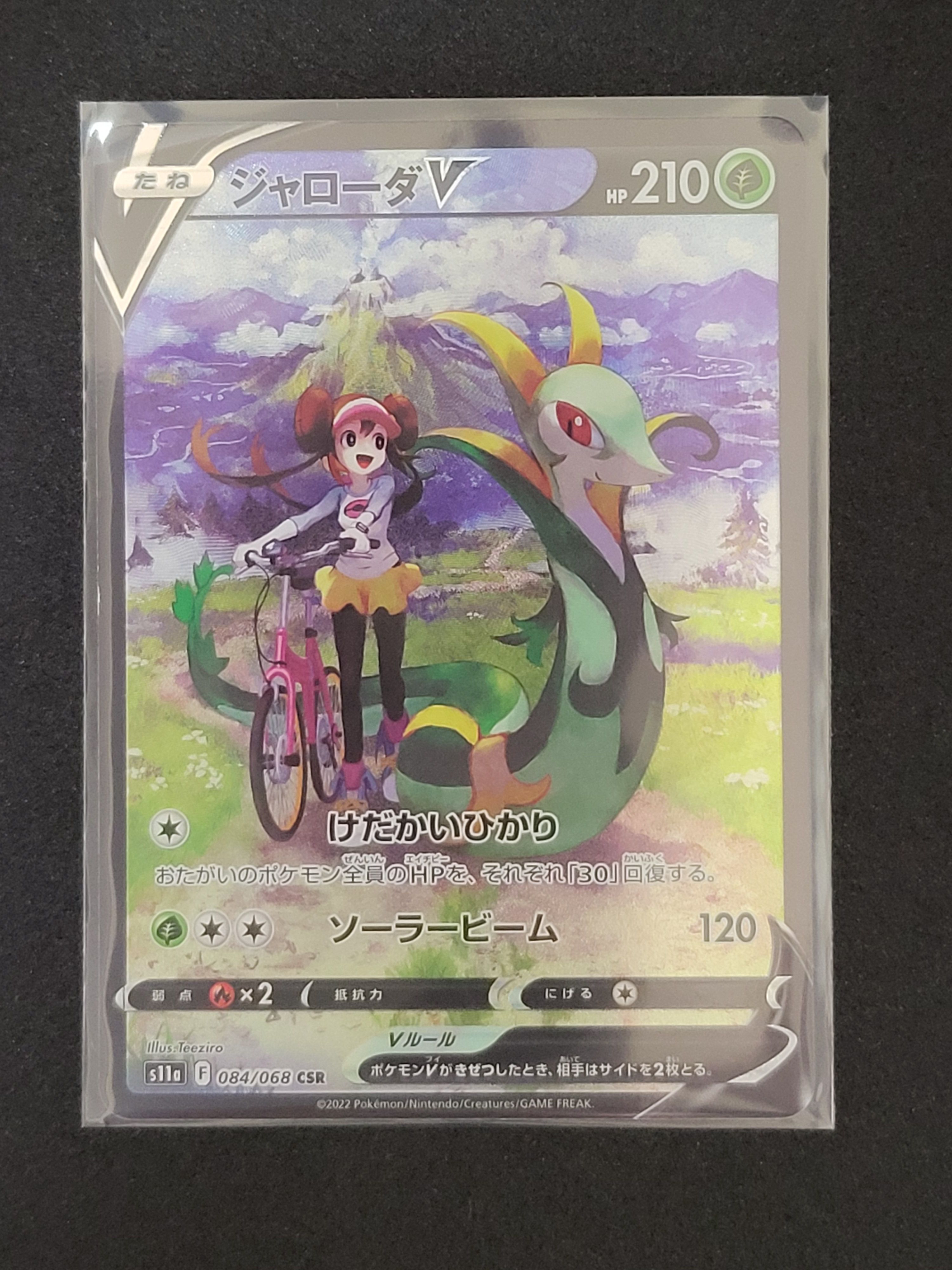 ジャローダV CSR [s11a 084/068](強化拡張パック『白熱のアルカナ』)