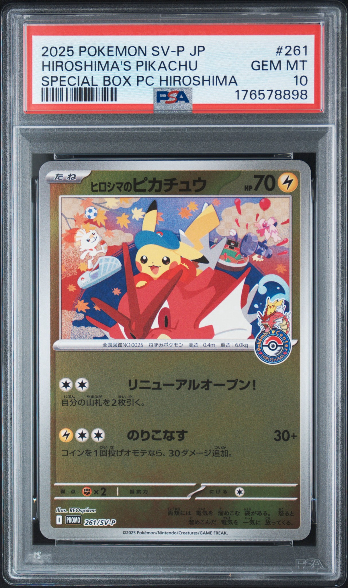 ヒロシマのピカチュウ P [SV-P 261](スペシャルBOX「ポケモンセンターヒロシマ」)