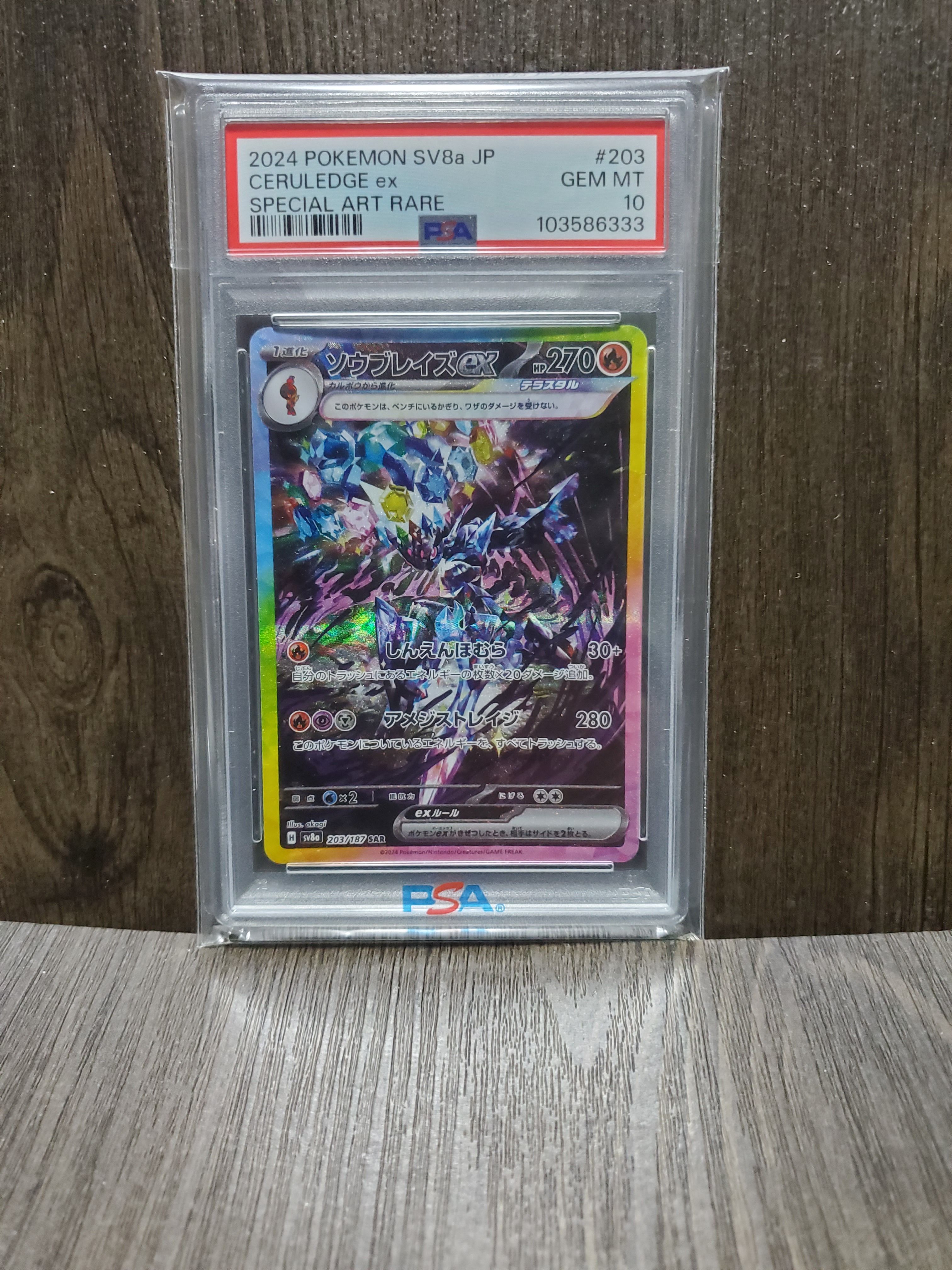 ソウブレイズex SAR [SV8a 203/187](ハイクラスパック「テラスタルフェスex」)