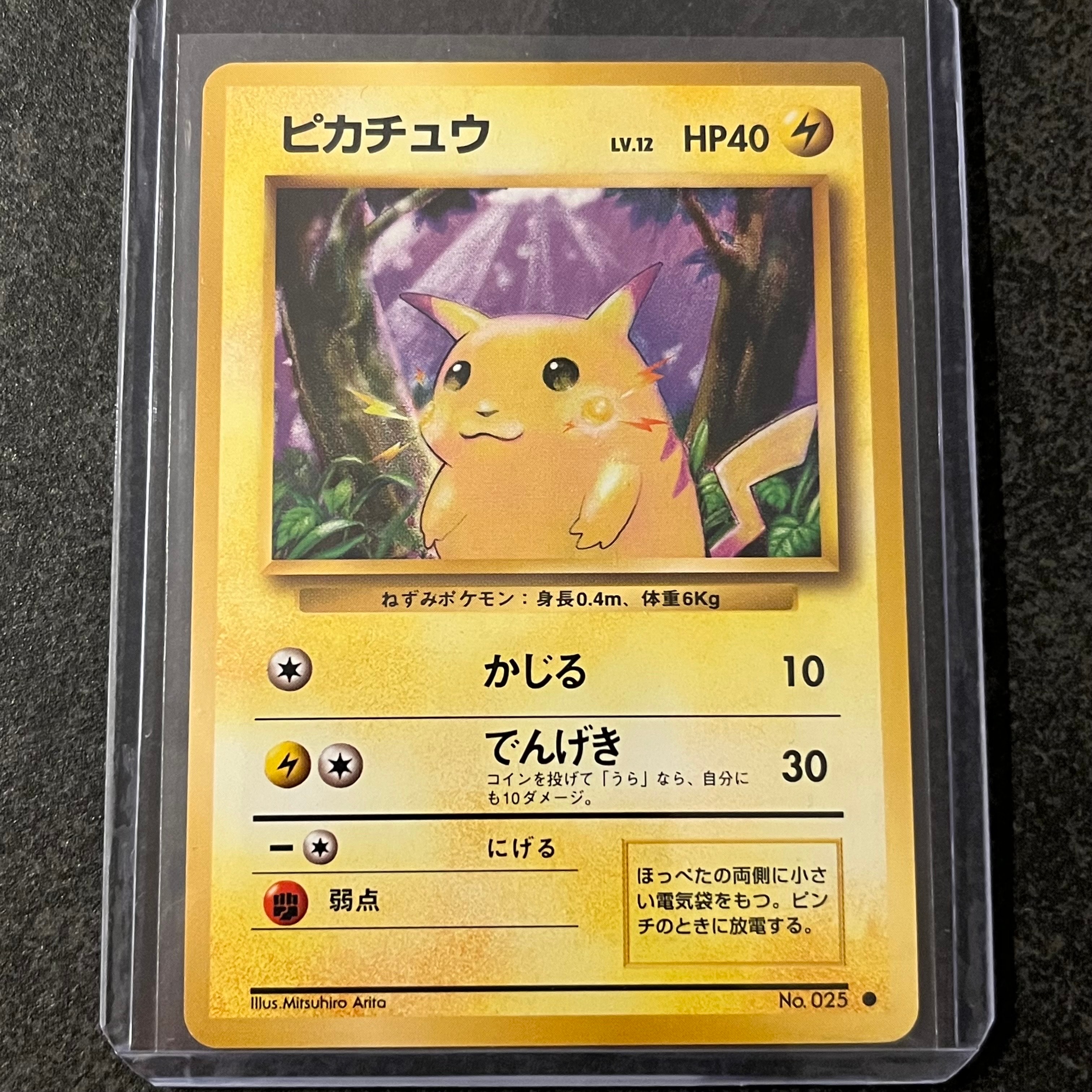 ピカチュウ ● : 旧裏 [PMCG1-2](拡張パック「ポケットモンスター カードゲーム」再販)