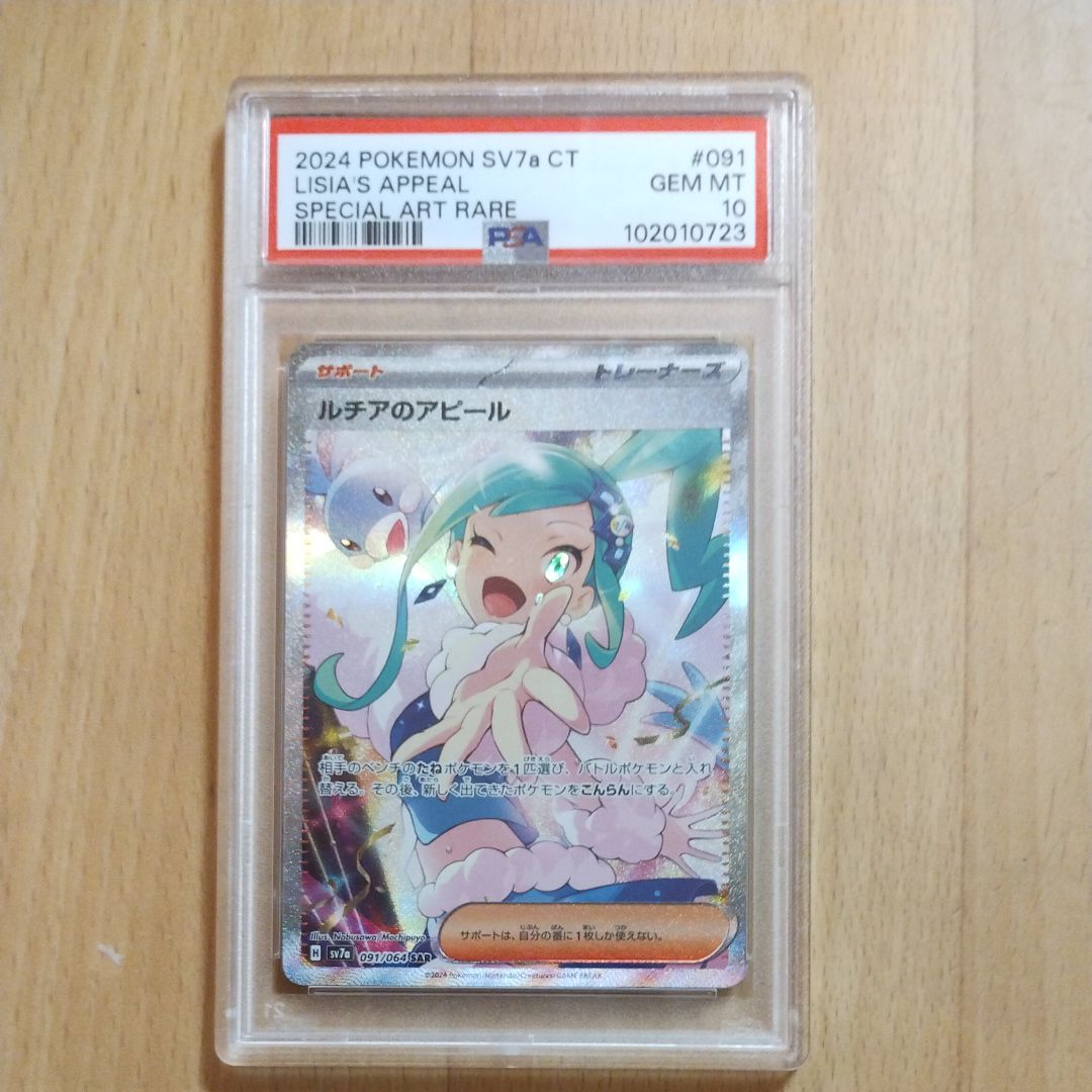 ルチアのアピール SAR [SV7a 091/064](強化拡張パック「楽園ドラゴーナ」)