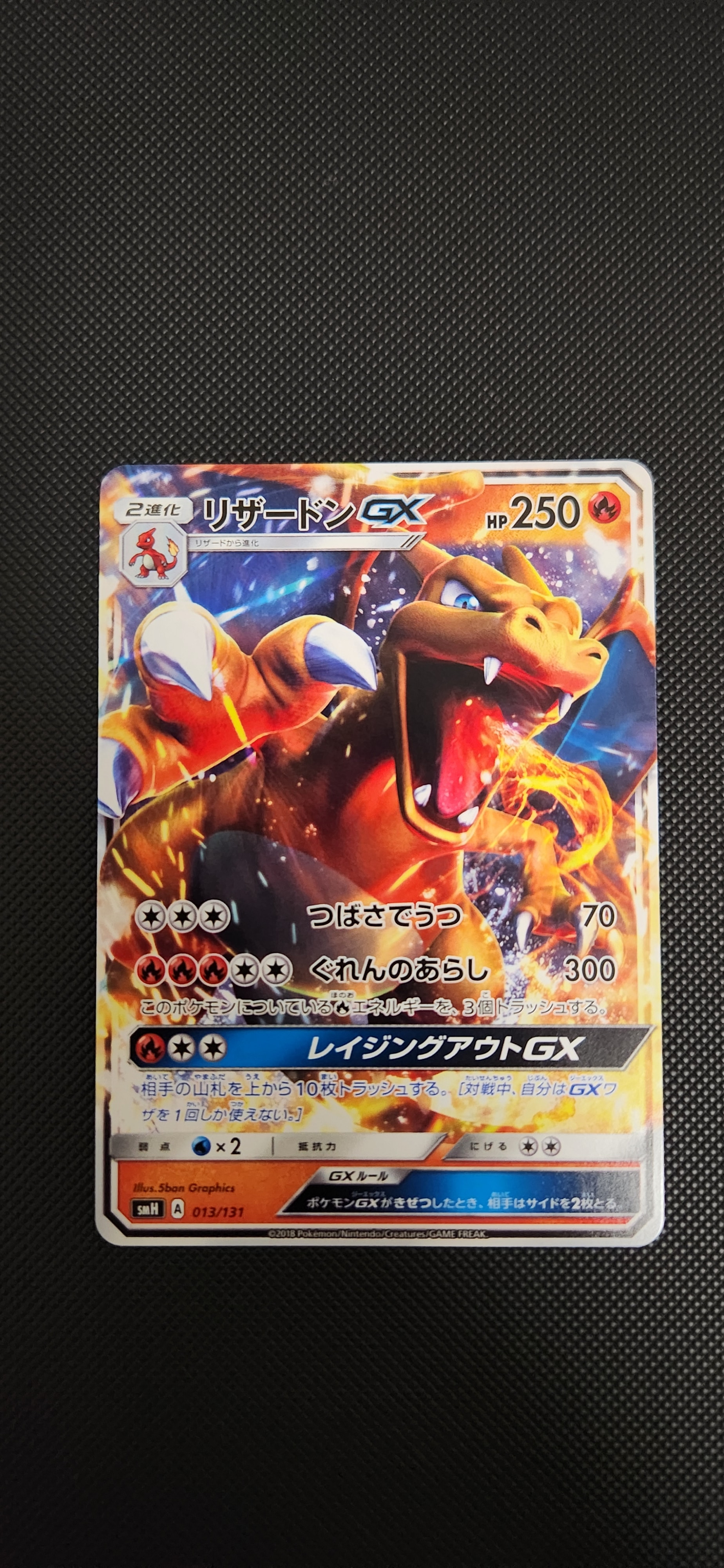 リザードンGX [SMH 013/131](サン&ムーン「GXスタートデッキ」)