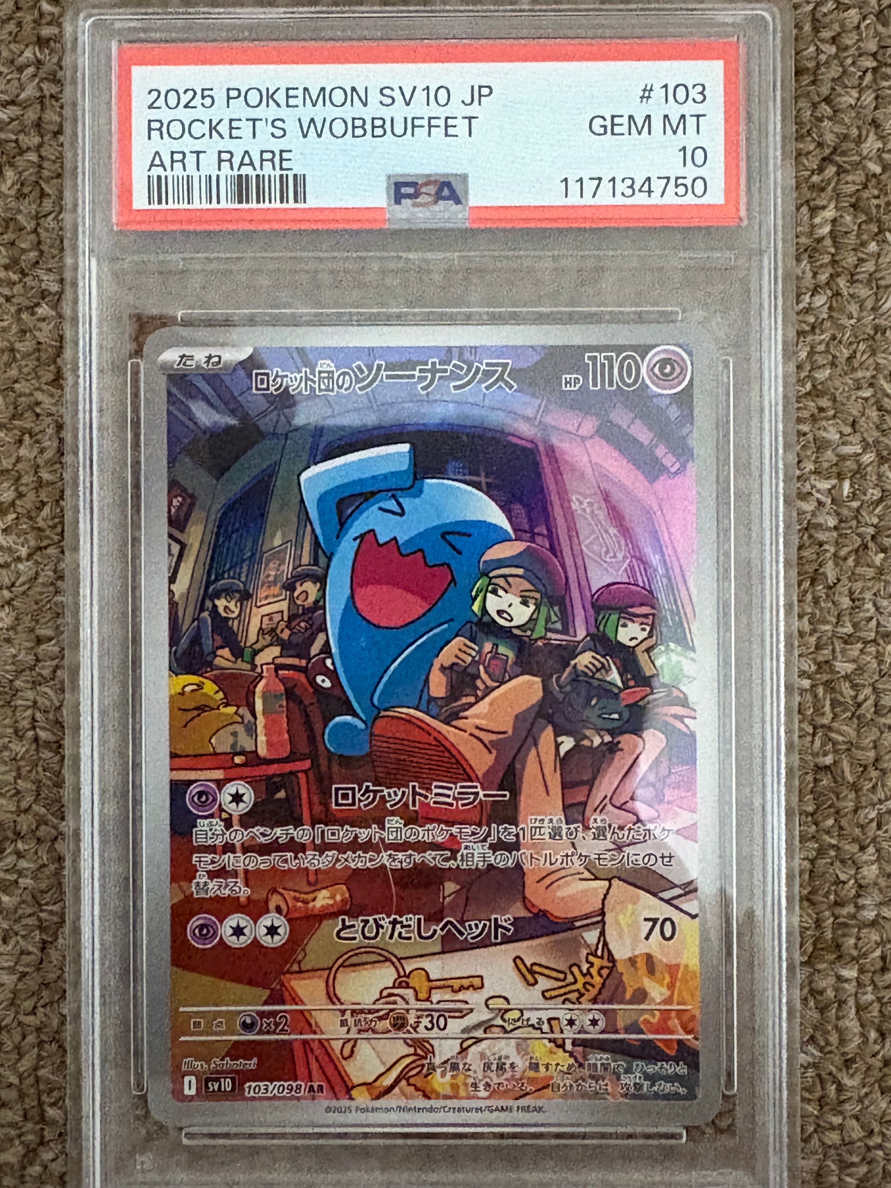 ロケット団のソーナンス AR [SV10 103/098](拡張パック「ロケット団の栄光」)