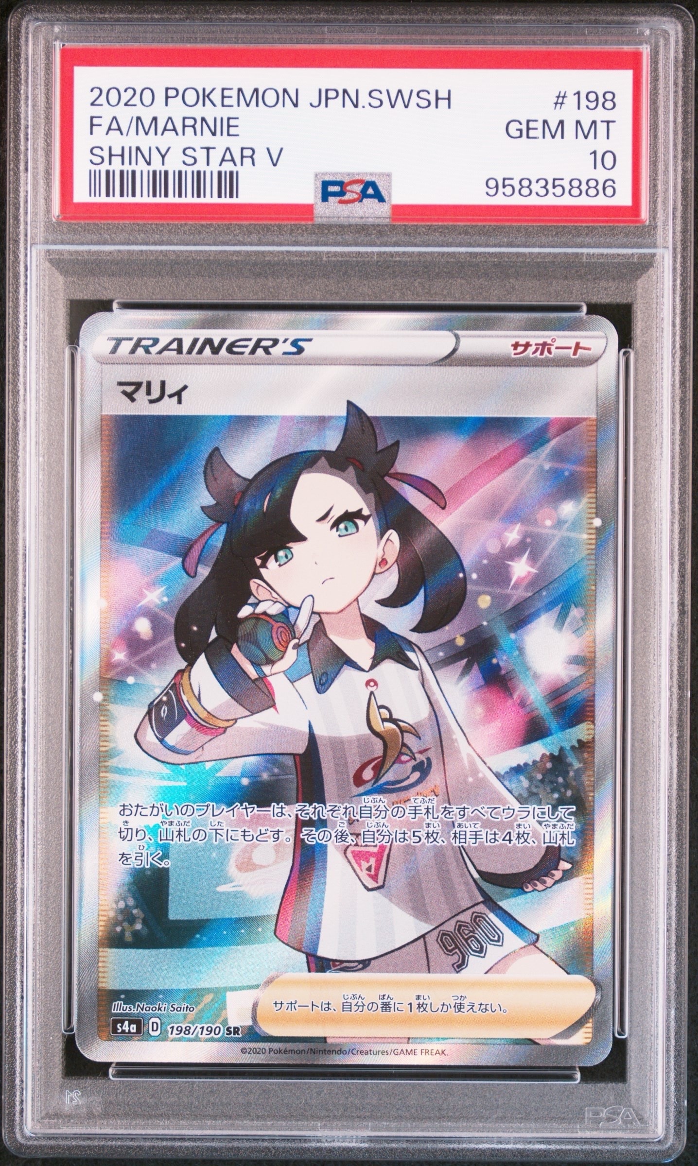 マリィ SR (シャイニーマリィ) [S4a 198/190](ハイクラスパック「シャイニースターV」)