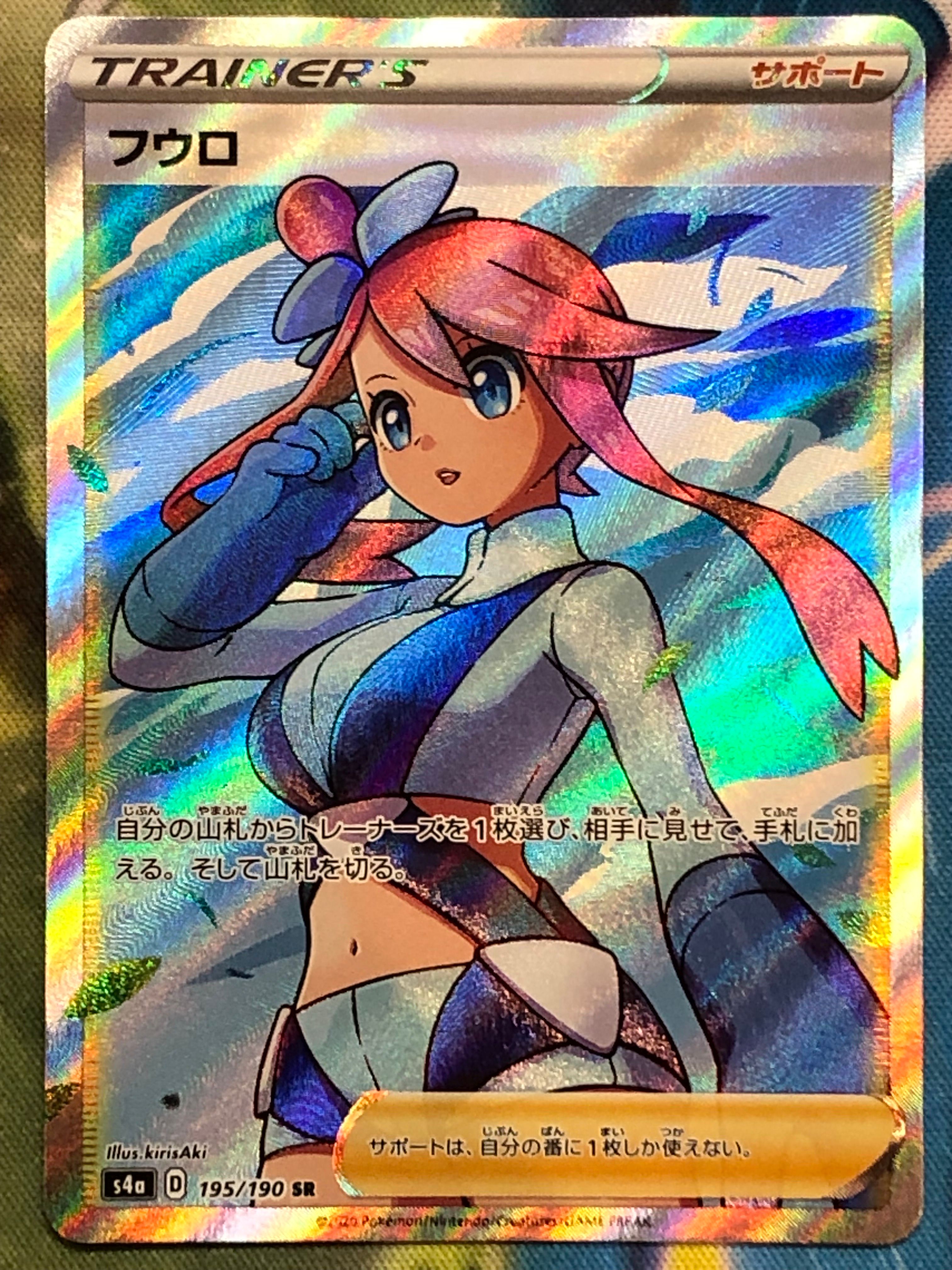 フウロ SR[S4a 195/190](ハイクラスパック「シャイニースターV」)