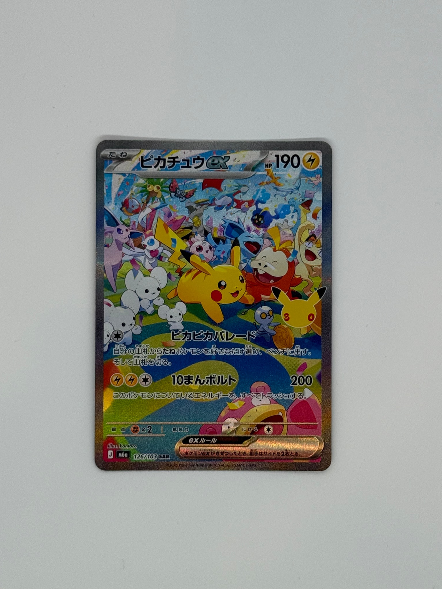 ピカチュウex SAR [M6a 126/103](拡張パック「30th CELEBRATION」)