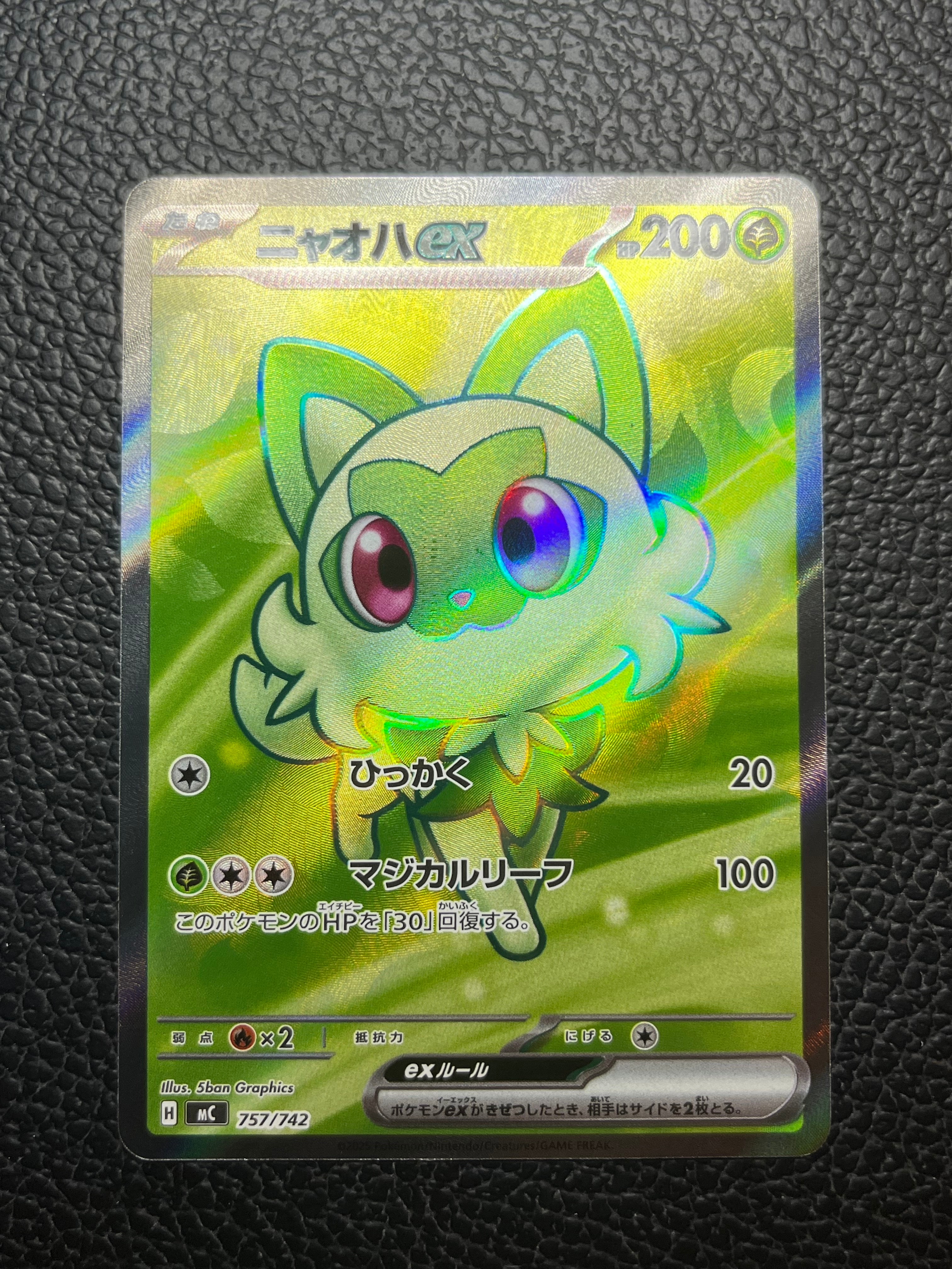 ニャオハex SR仕様 [MC 757/742](スタートデッキ100「バトルコレクション」)