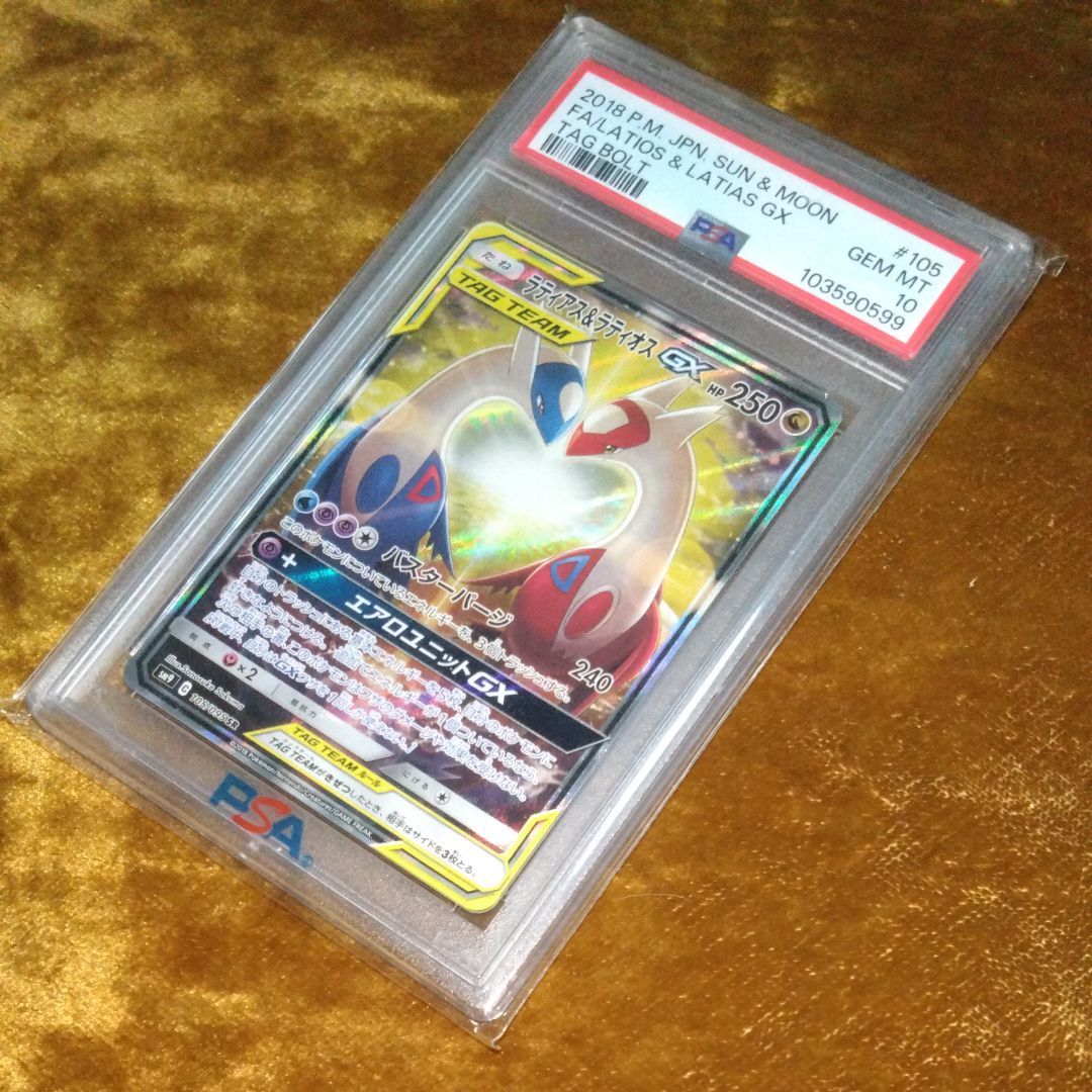 ラティアス&ラティオスGX SR: SA (ラティラティGX) [SM9 105/095](拡張パック「タッグボルト」)