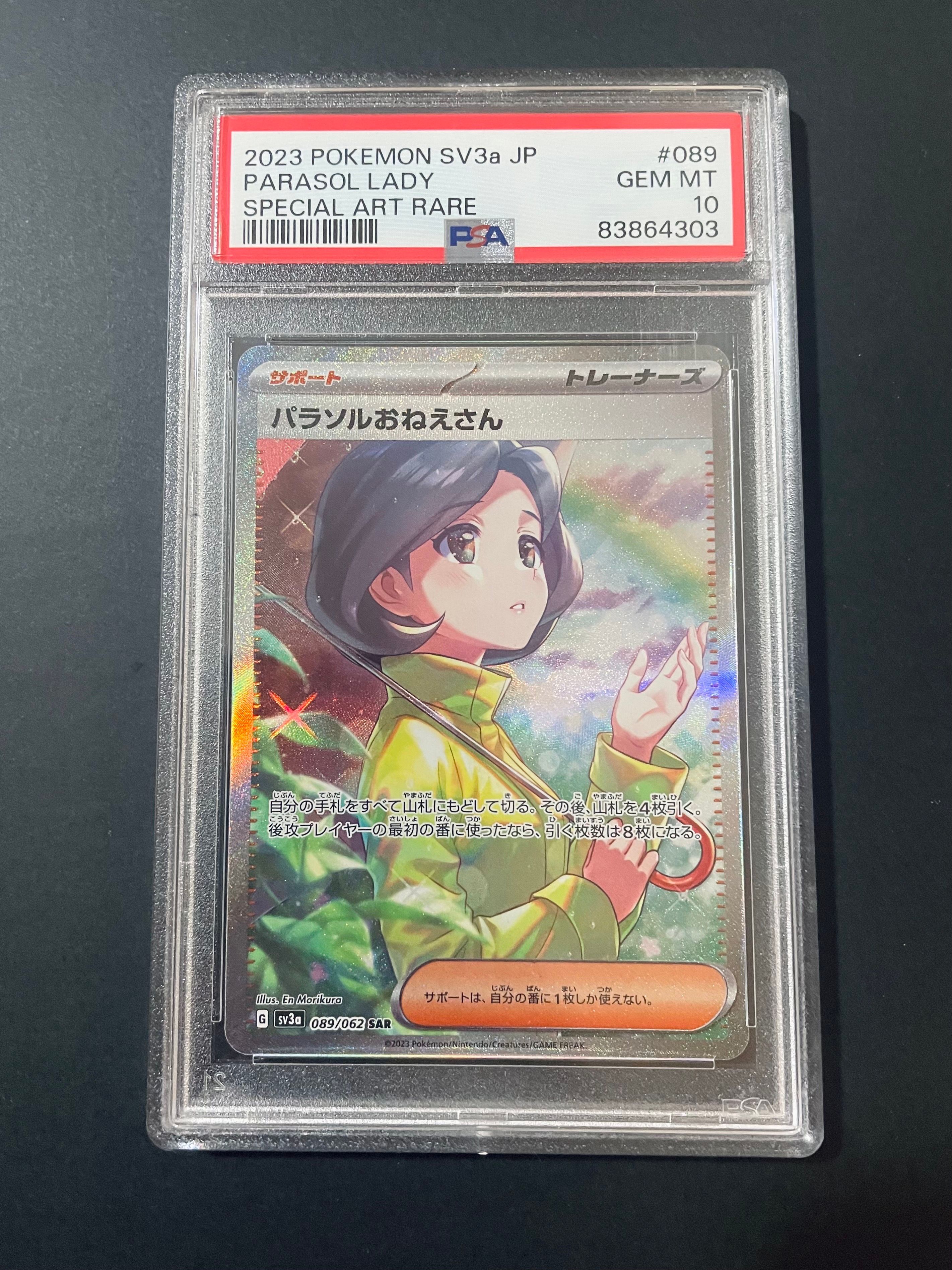 パラソルおねえさん SAR[SV3a 089/062](強化拡張パック「レイジングサーフ」)