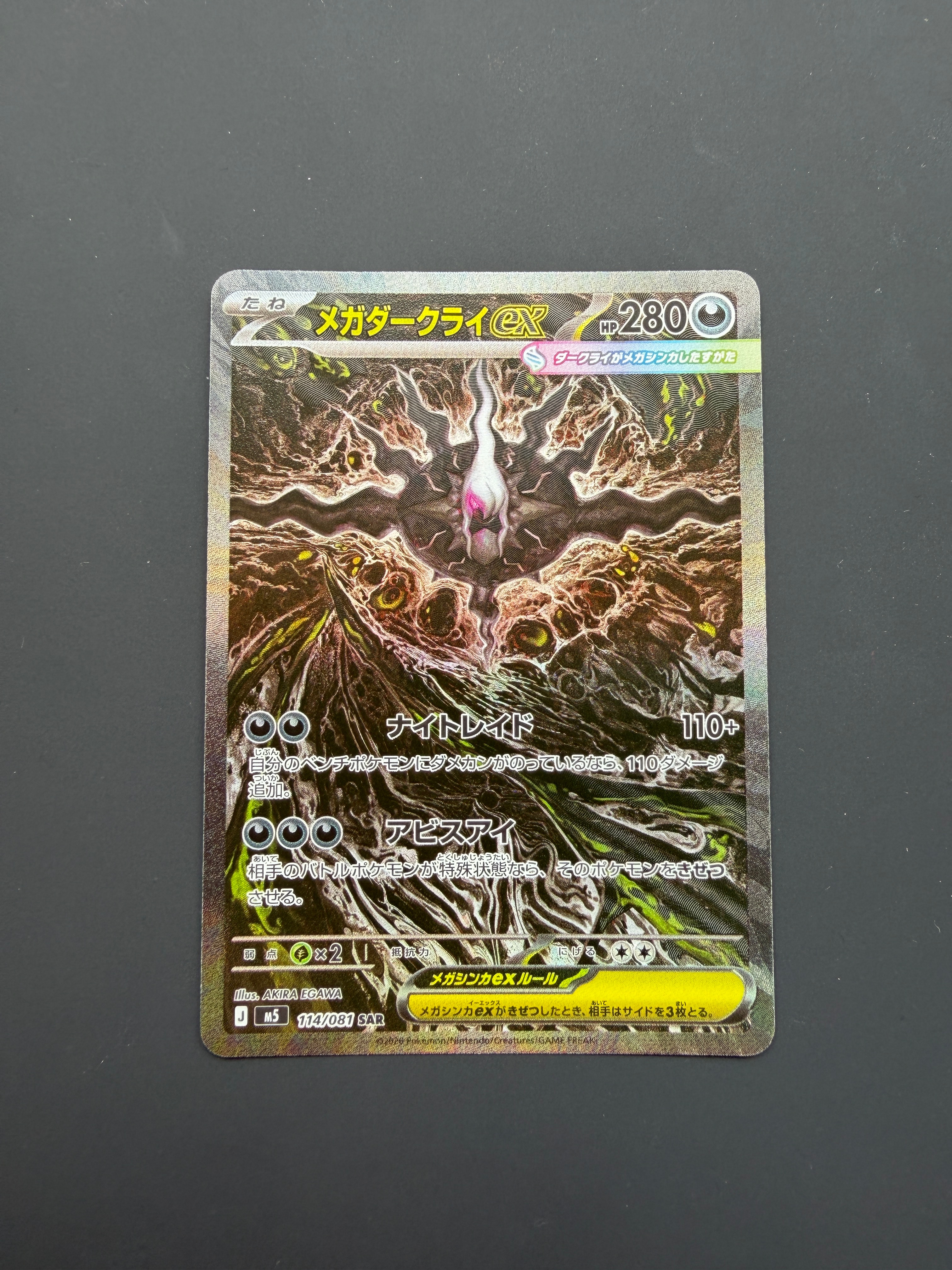 メガダークライex SAR [M5 114/081](拡張パック「アビスアイ」)