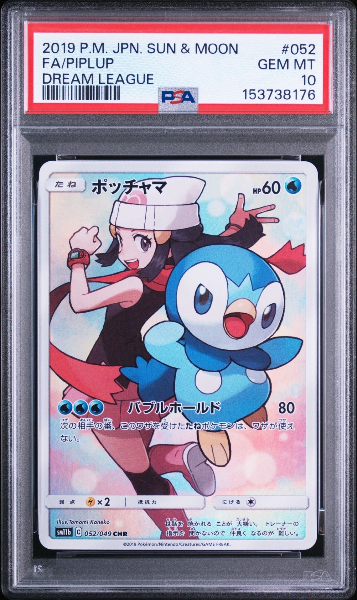psa10 ポッチャマ CHR おじょうさま SRドリームリーグ 2枚セット PSA10】ポッチャマ CHR[sm11b 052/049](強化拡張パック「ドリーム