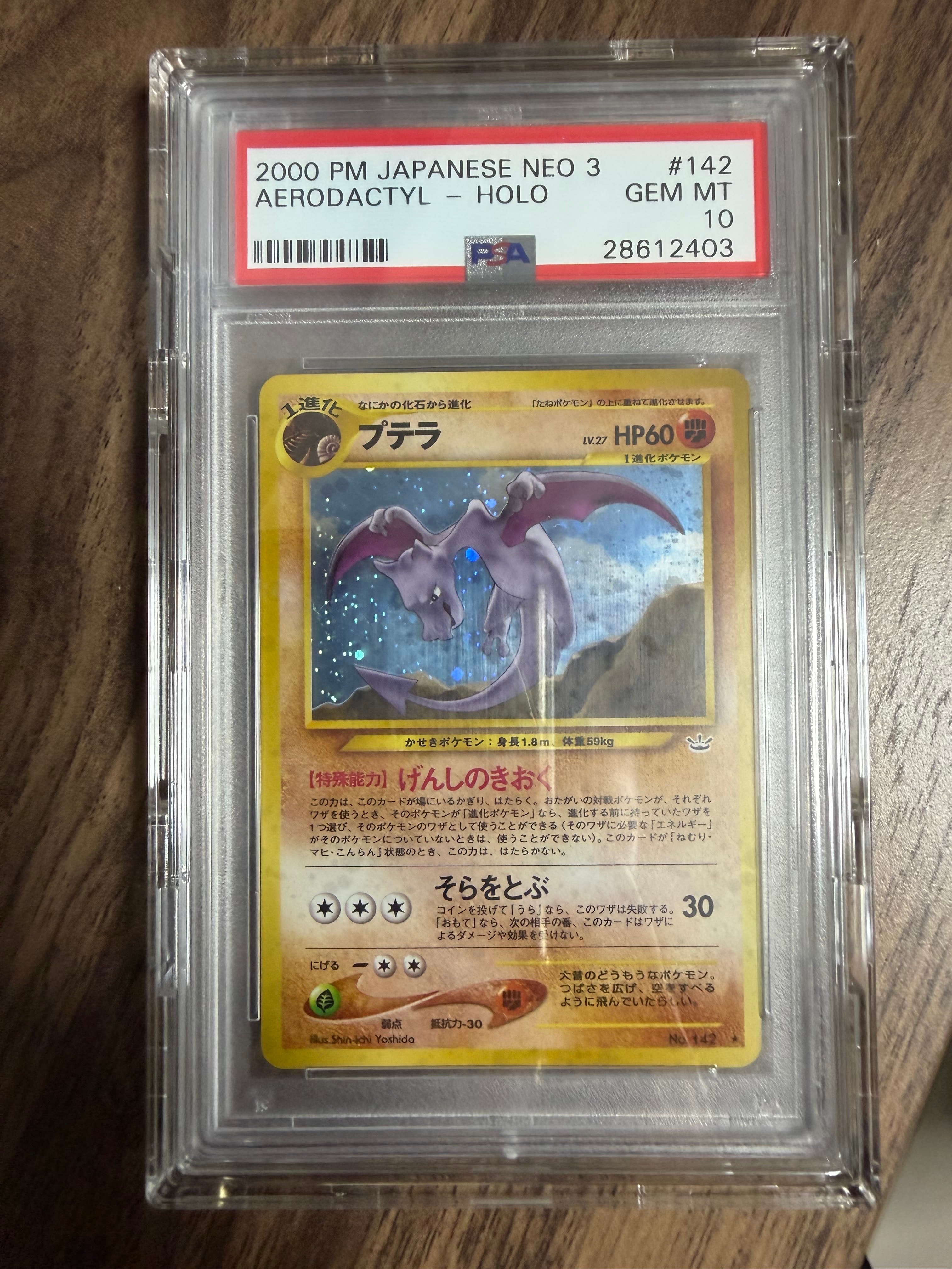PSA10 プテラ 旧裏 neo3 めざめる伝説 PSA10】プテラ ☆ : 旧裏 [neo3 No.142](ポケモンカード☆neo 拡張