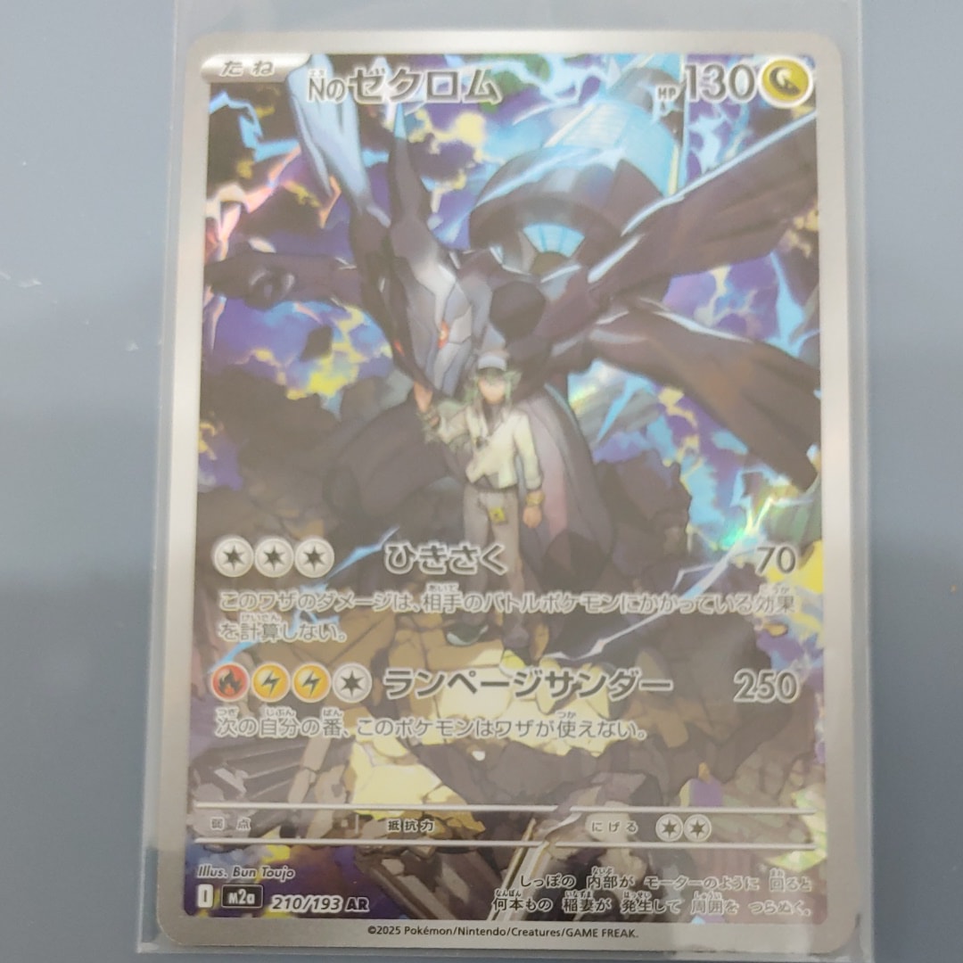 Nのゼクロム AR [M2a 210/193](ハイクラスパック「MEGAドリームex」)