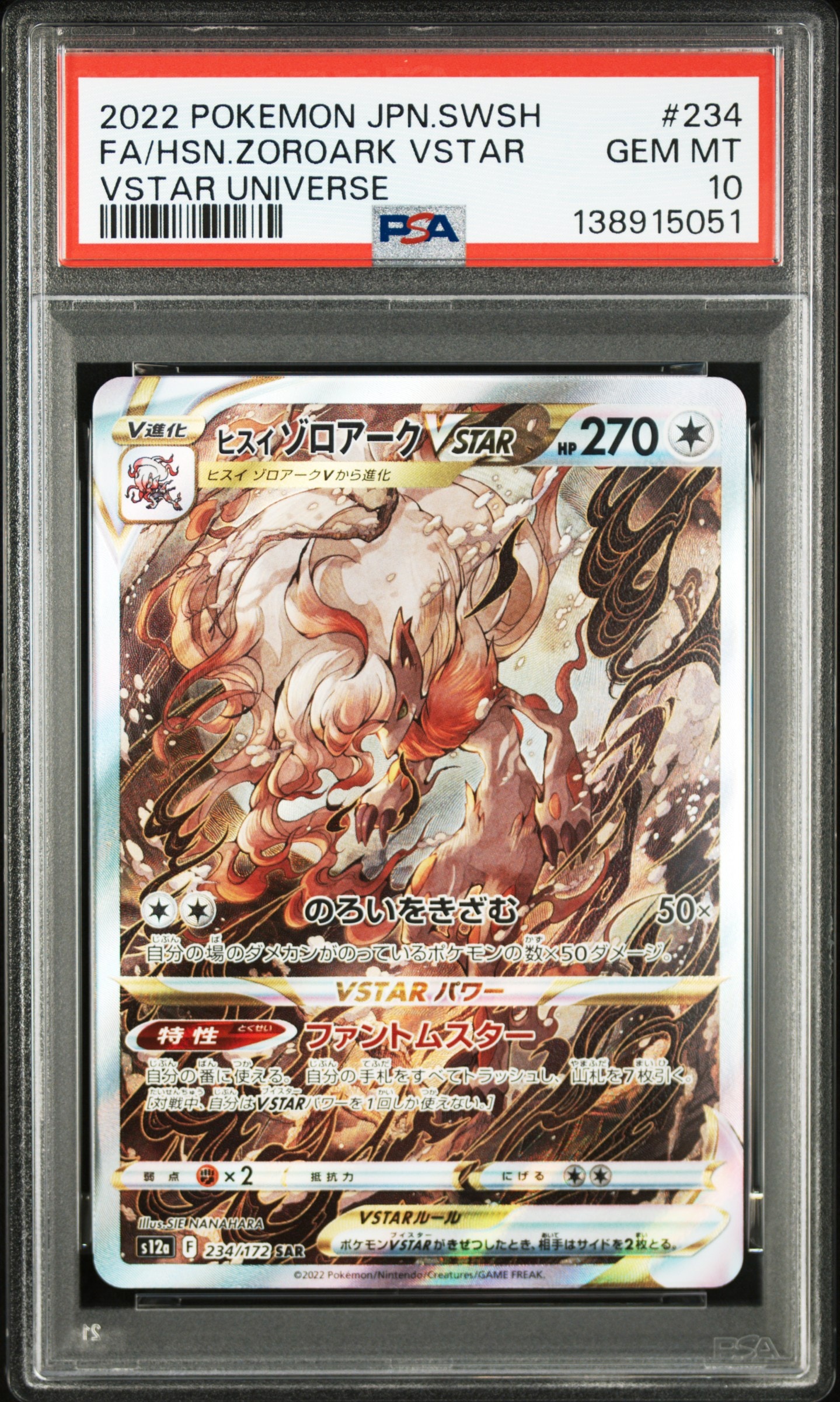 ヒスイゾロアークVSTAR SAR[s12a 234/172](ハイクラスパック「VSTARユニバース」)