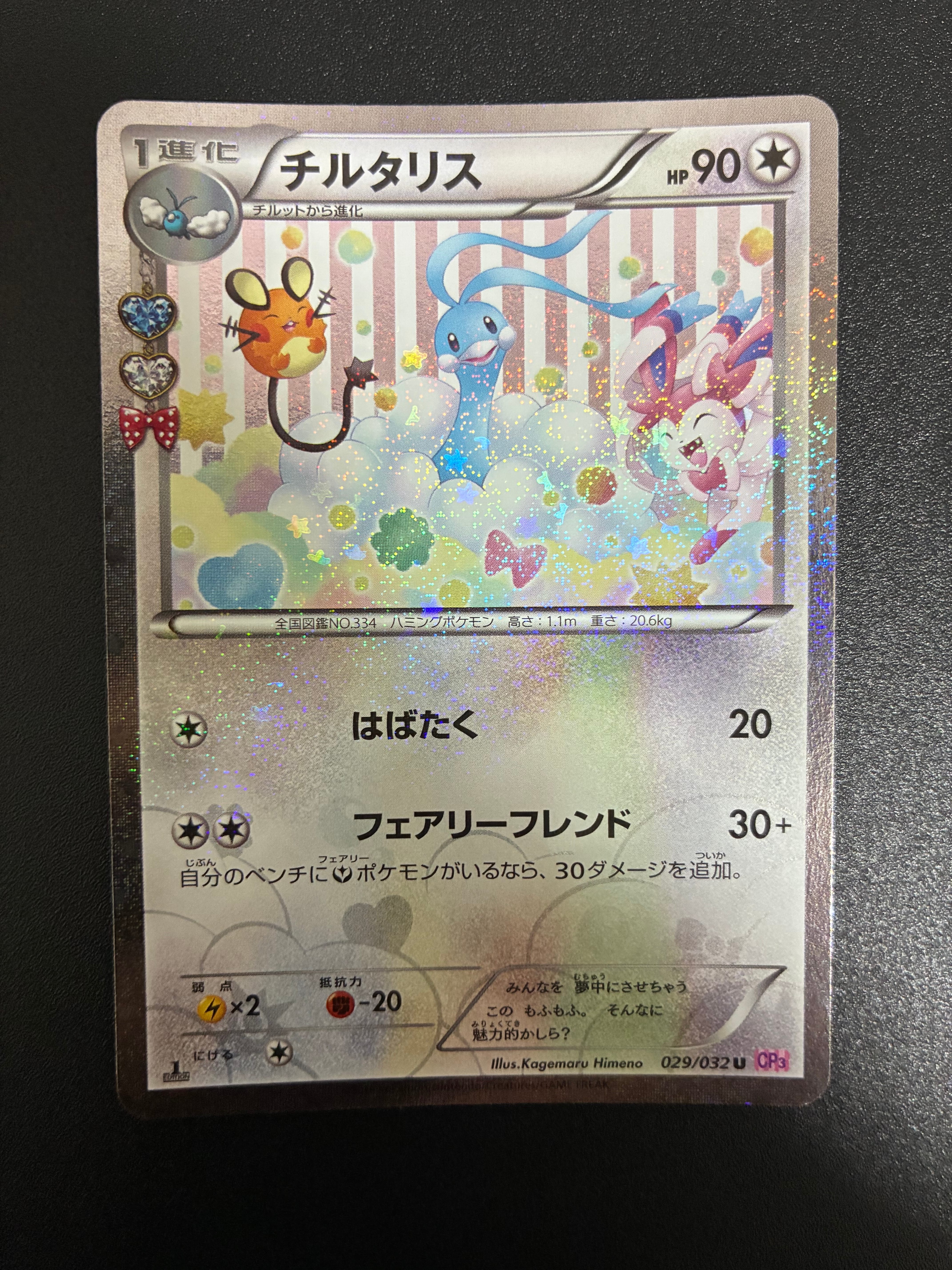 PSA10】チルタリス U :1ED [CP3 029/032](コンセプトパック「ポケ