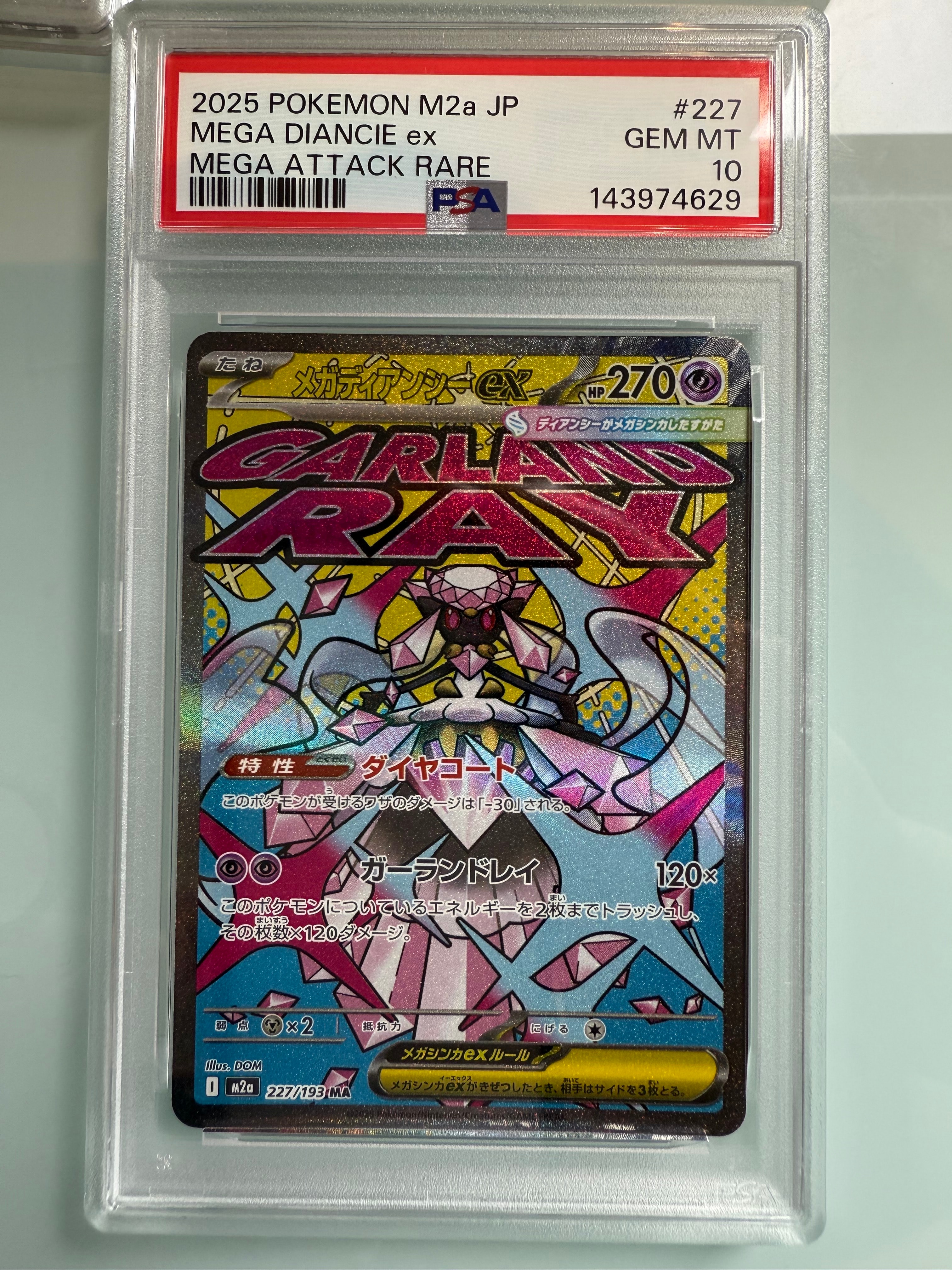 メガディアンシーex MA [M2a 227/193](ハイクラスパック「MEGAドリームex」)