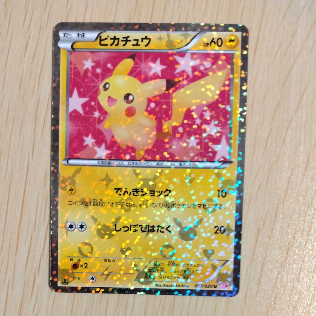 【7月15日タイムセール】シャイニーコレクション　ピカチュウ U ピカチュウ(キラ) 買取 | [SC] コンセプトパック シャイニー