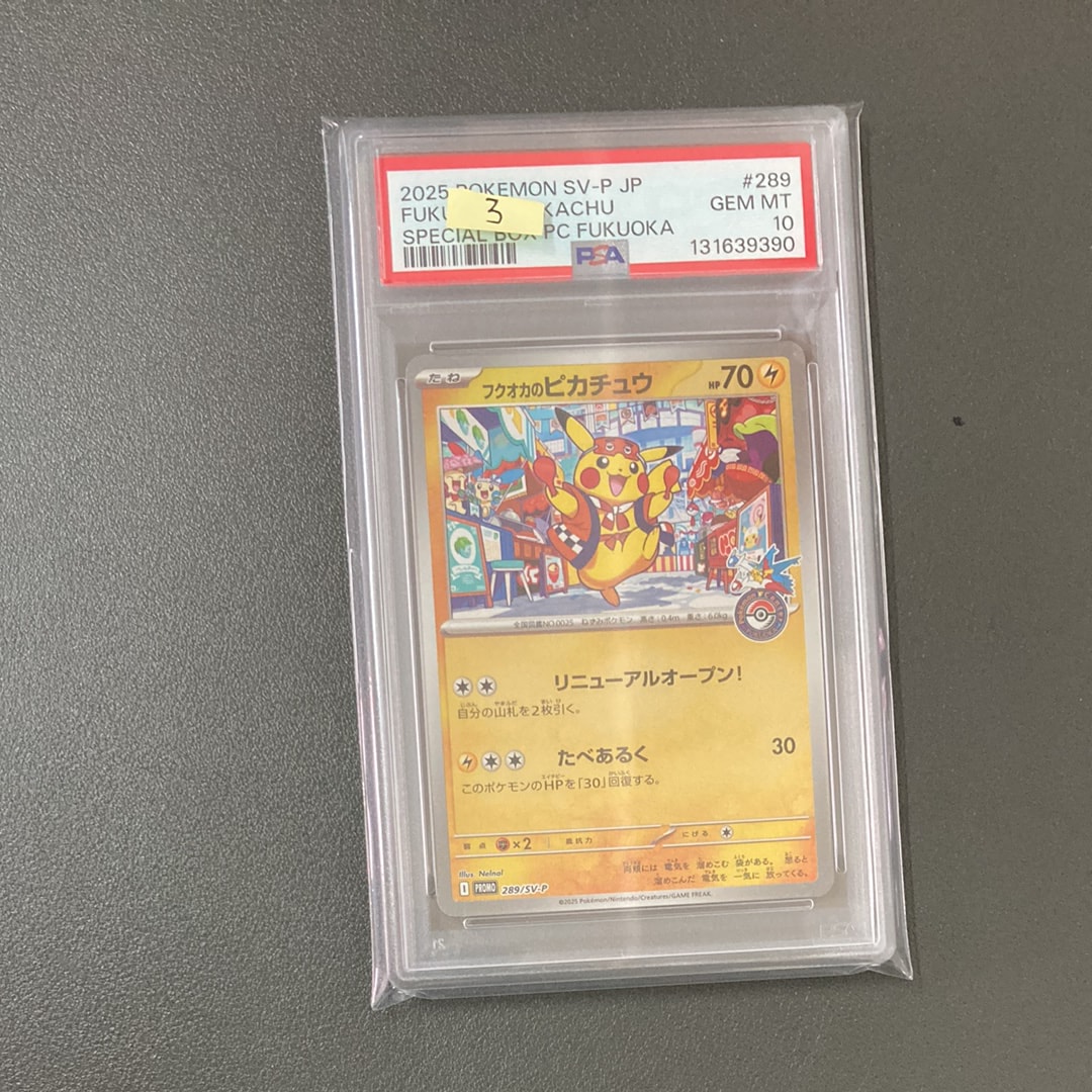 フクオカのピカチュウ P [SV-P 289](スペシャルBOX「ポケモンセンターフクオカ」)