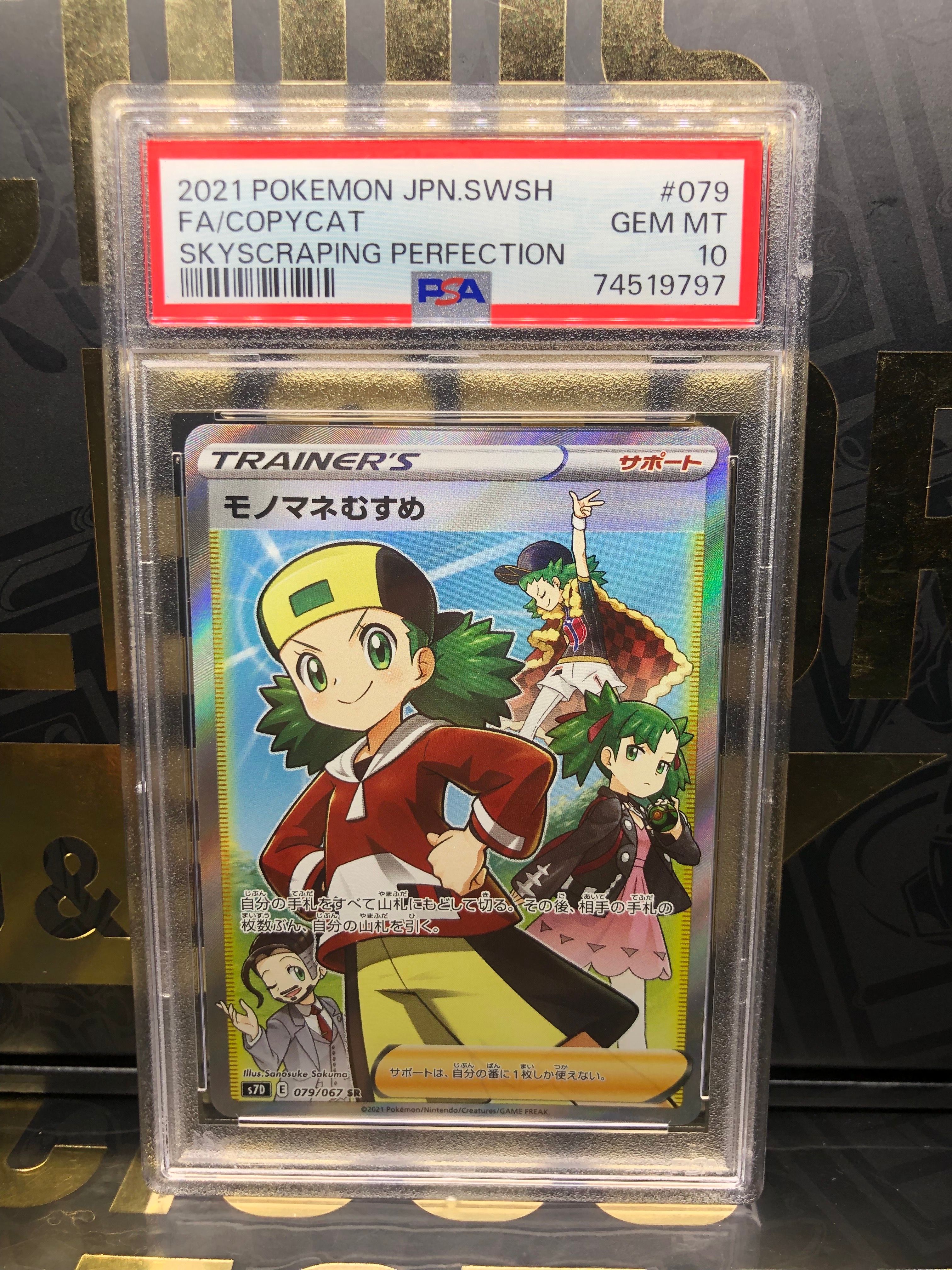 モノマネむすめ SR[S7D 079/067](拡張パック「摩天パーフェクト」)