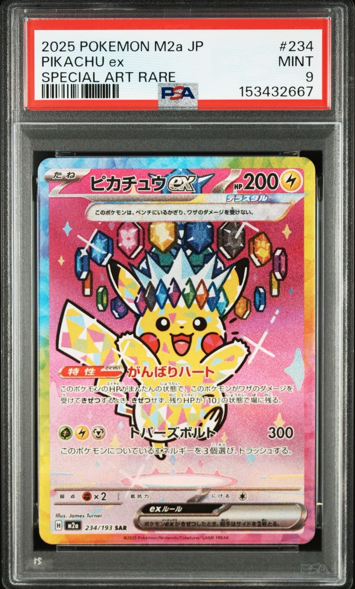 ピカチュウex SAR [M2a 234/193](ハイクラスパック「MEGAドリームex」)