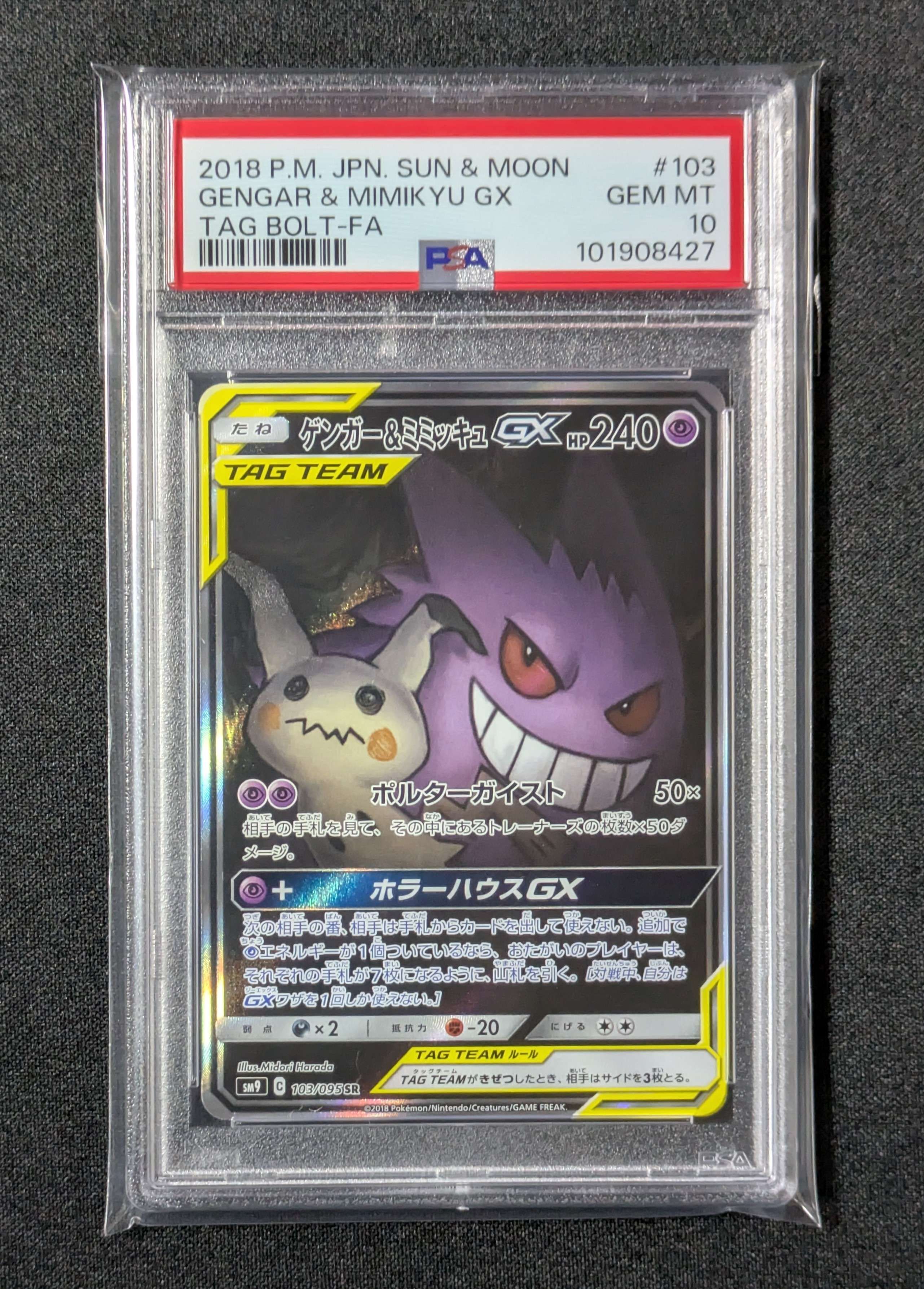 ゲンガー&ミミッキュGX SR: SA[SM9 103/095](拡張パック「タッグボルト」)